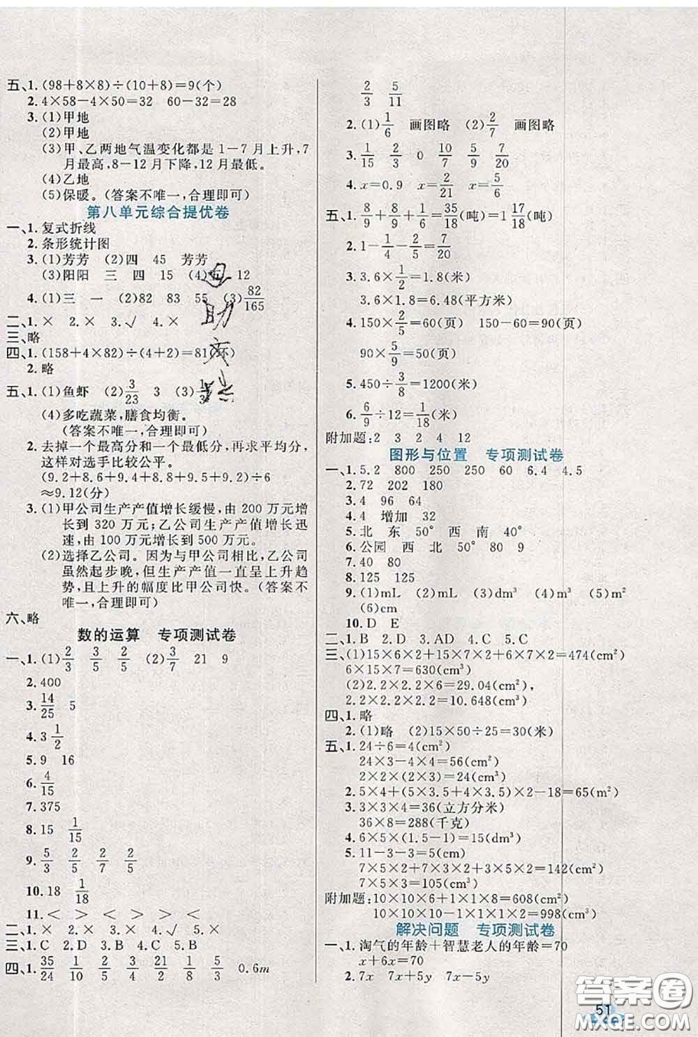 2020新版黃岡全優(yōu)卷五年級數(shù)學下冊北師版答案