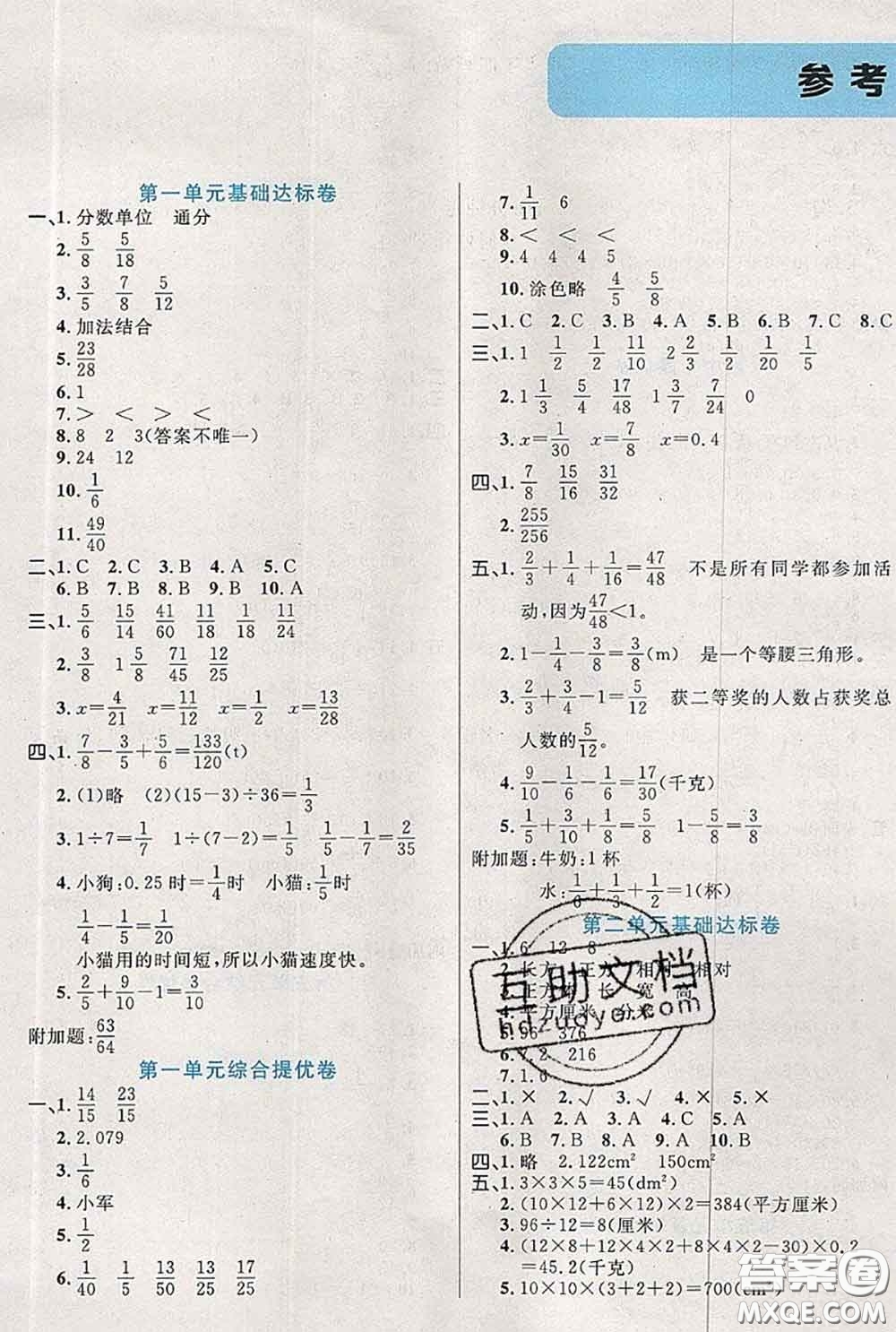 2020新版黃岡全優(yōu)卷五年級數(shù)學下冊北師版答案
