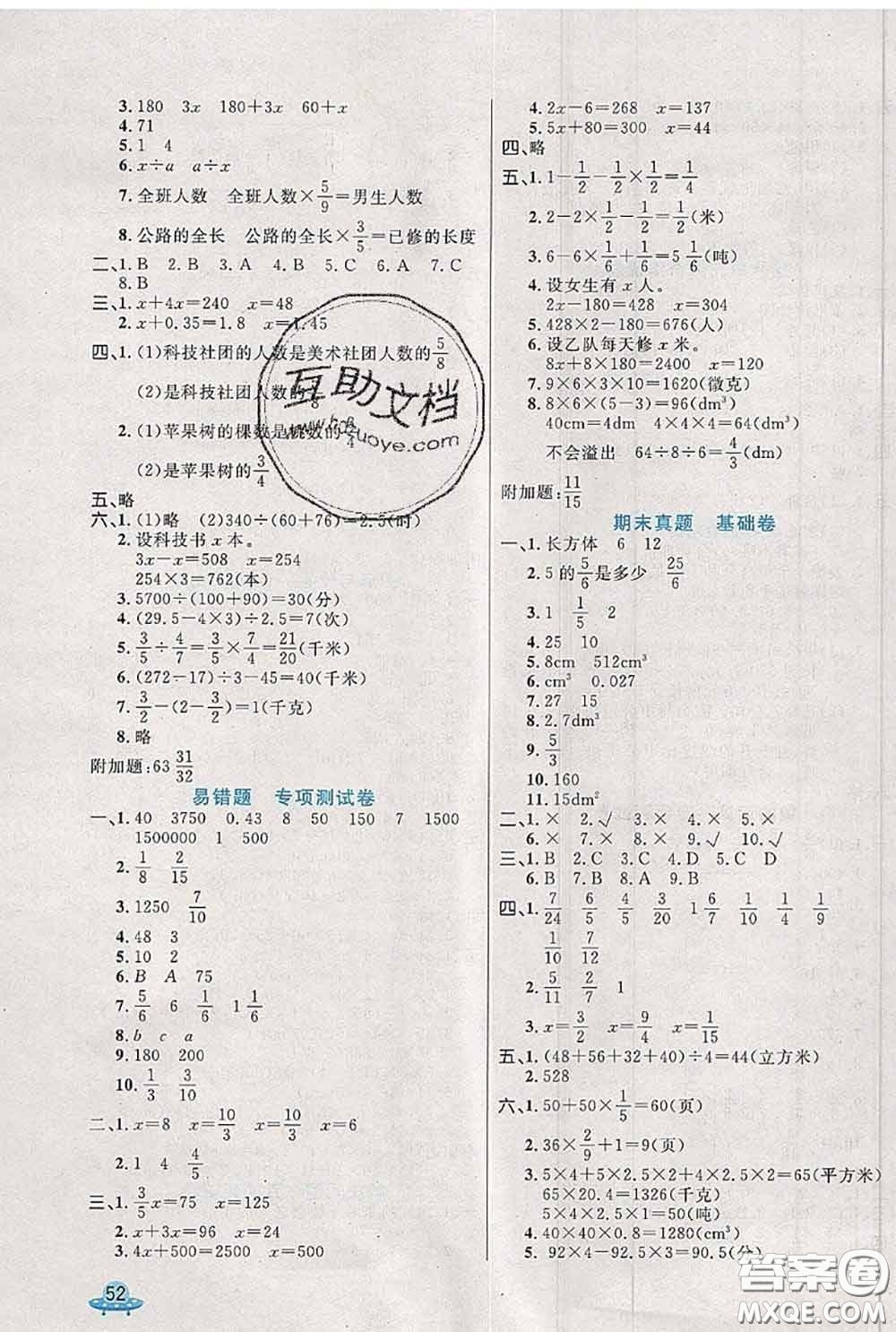 2020新版黃岡全優(yōu)卷五年級數(shù)學下冊北師版答案