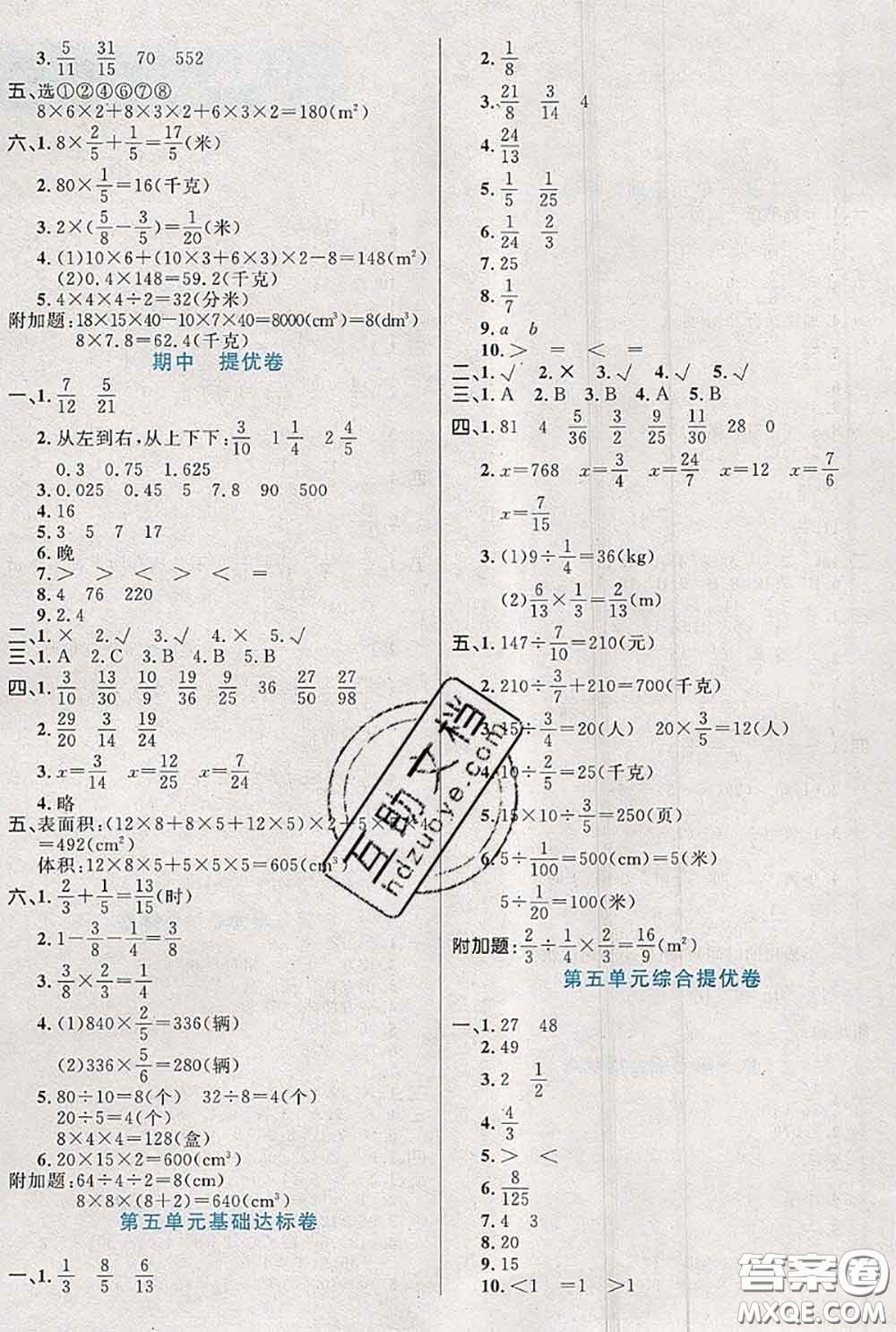 2020新版黃岡全優(yōu)卷五年級數(shù)學下冊北師版答案