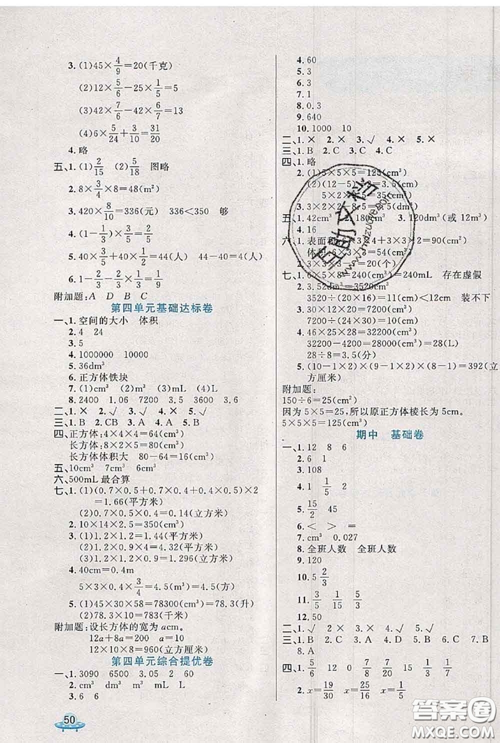 2020新版黃岡全優(yōu)卷五年級數(shù)學下冊北師版答案