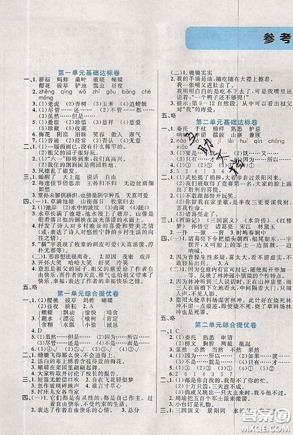2020新版黃岡全優(yōu)卷五年級(jí)語(yǔ)文下冊(cè)人教版答案