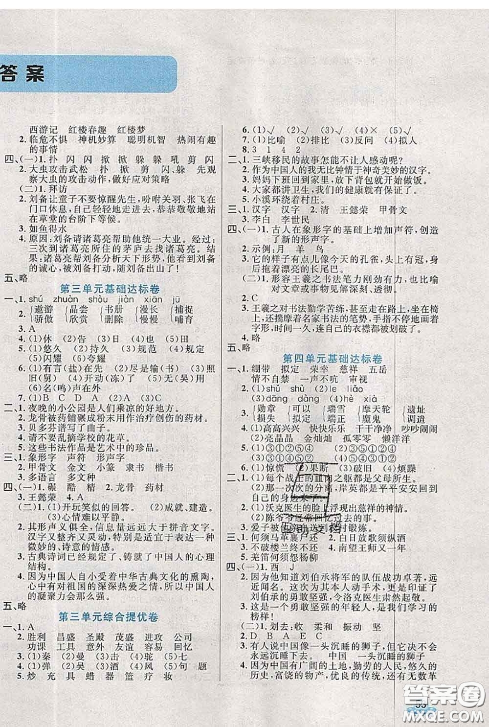 2020新版黃岡全優(yōu)卷五年級(jí)語(yǔ)文下冊(cè)人教版答案
