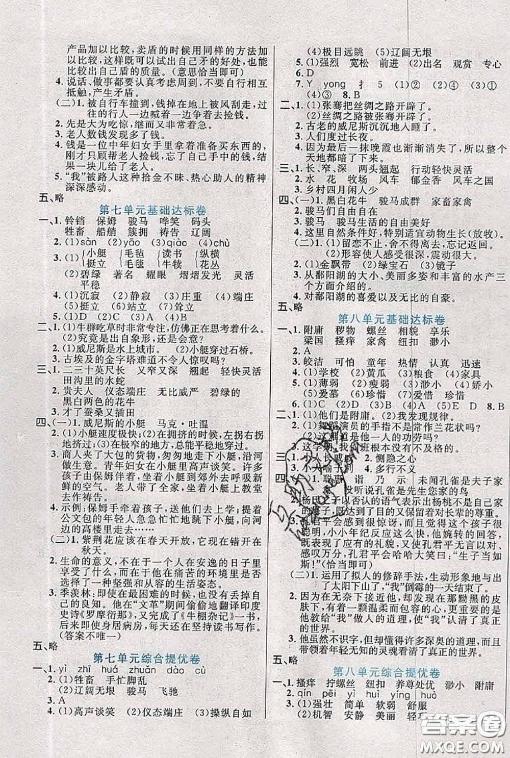 2020新版黃岡全優(yōu)卷五年級(jí)語(yǔ)文下冊(cè)人教版答案