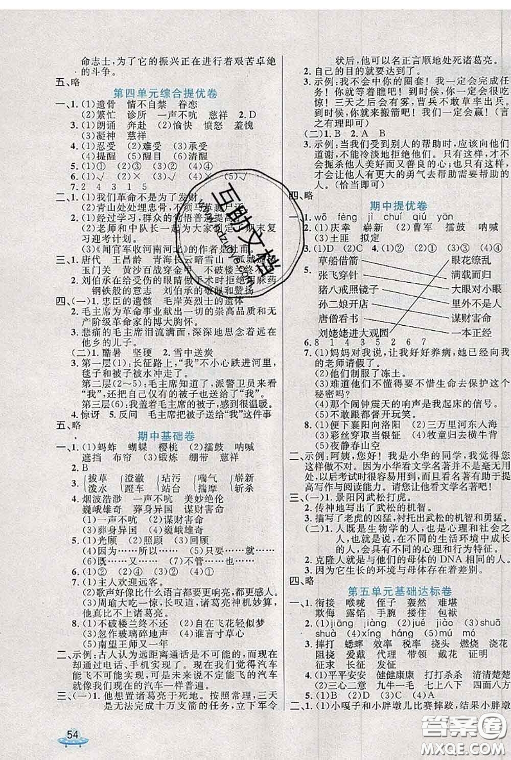 2020新版黃岡全優(yōu)卷五年級(jí)語(yǔ)文下冊(cè)人教版答案