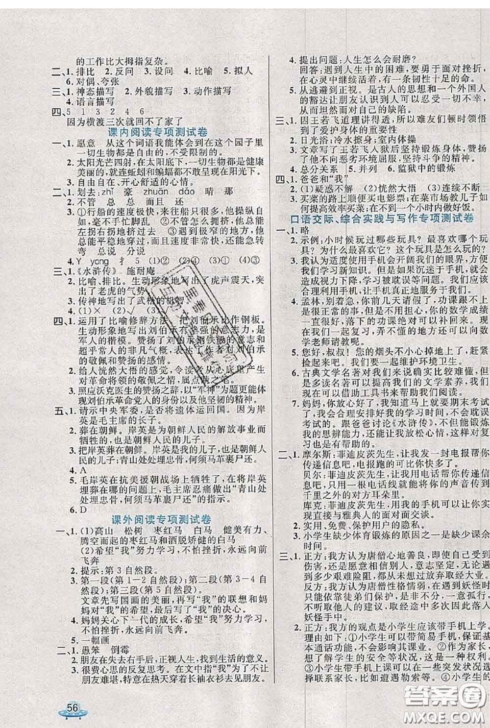 2020新版黃岡全優(yōu)卷五年級(jí)語(yǔ)文下冊(cè)人教版答案