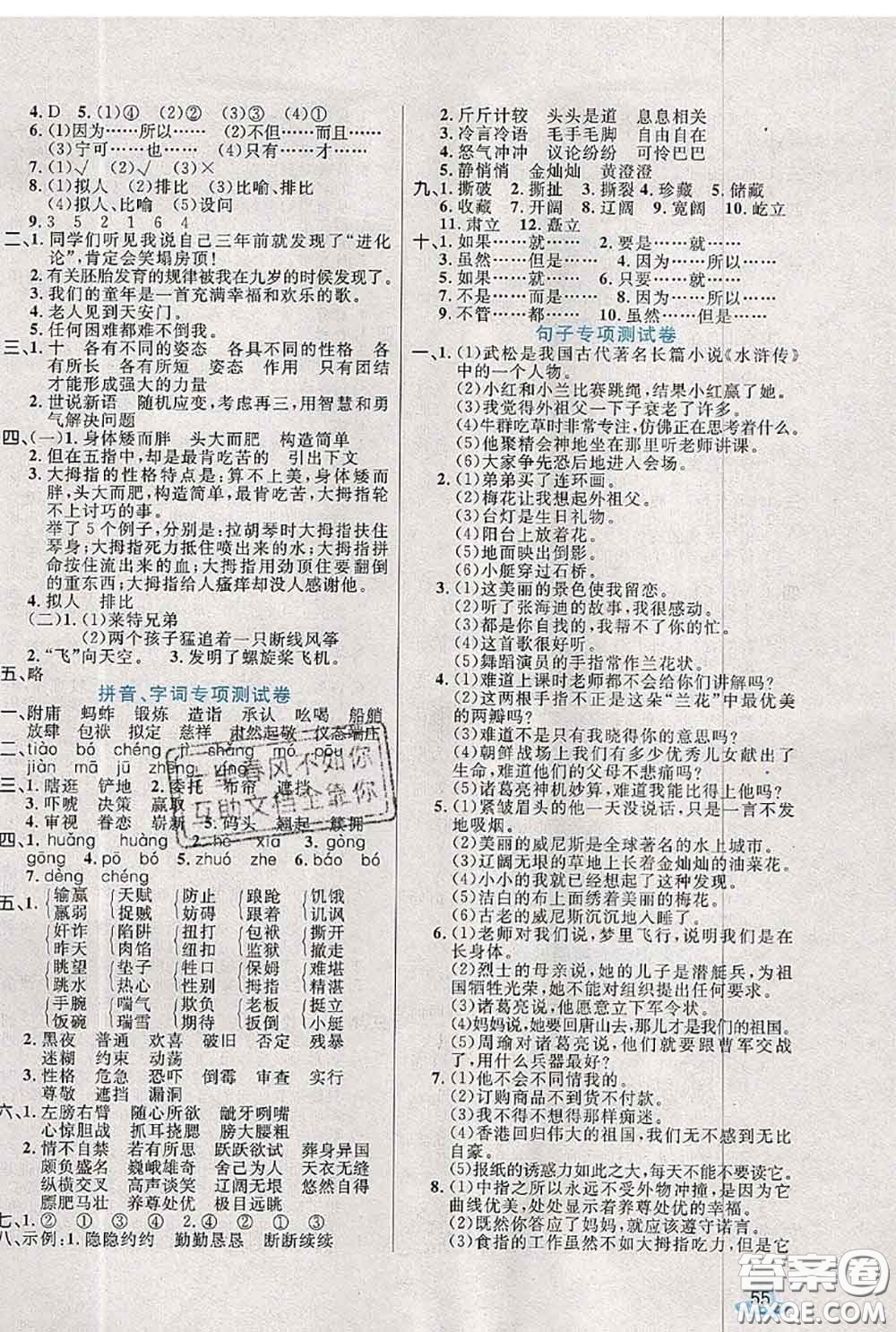 2020新版黃岡全優(yōu)卷五年級(jí)語(yǔ)文下冊(cè)人教版答案