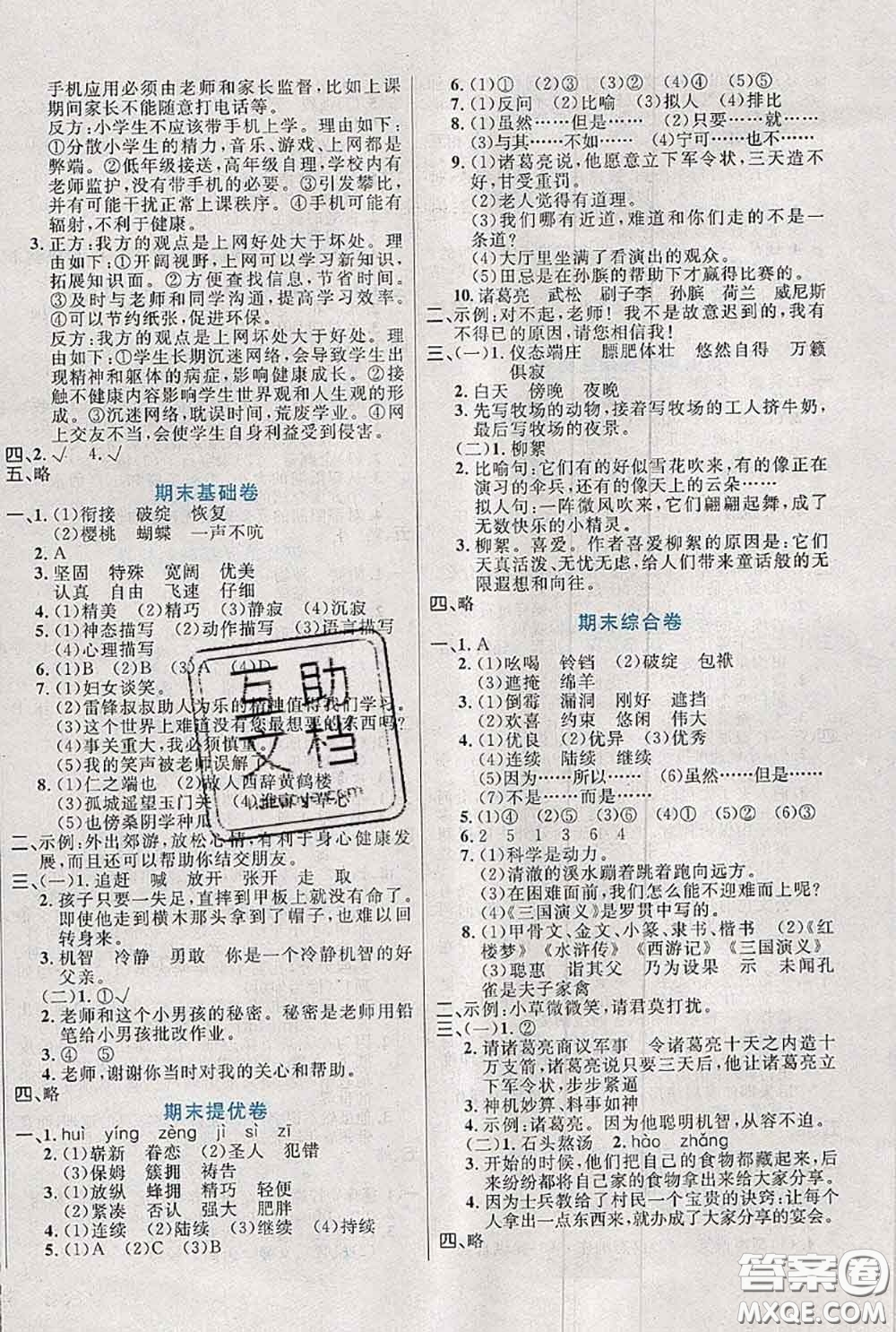 2020新版黃岡全優(yōu)卷五年級(jí)語(yǔ)文下冊(cè)人教版答案