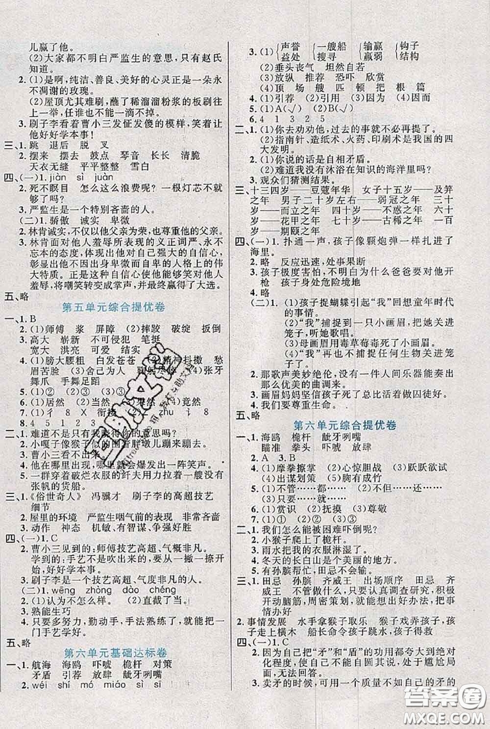 2020新版黃岡全優(yōu)卷五年級(jí)語(yǔ)文下冊(cè)人教版答案