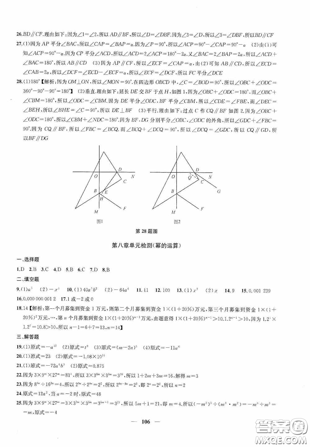 蘇州大學(xué)出版社2020版沖刺名校大試卷七年級(jí)數(shù)學(xué)下冊(cè)國(guó)標(biāo)江蘇版答案