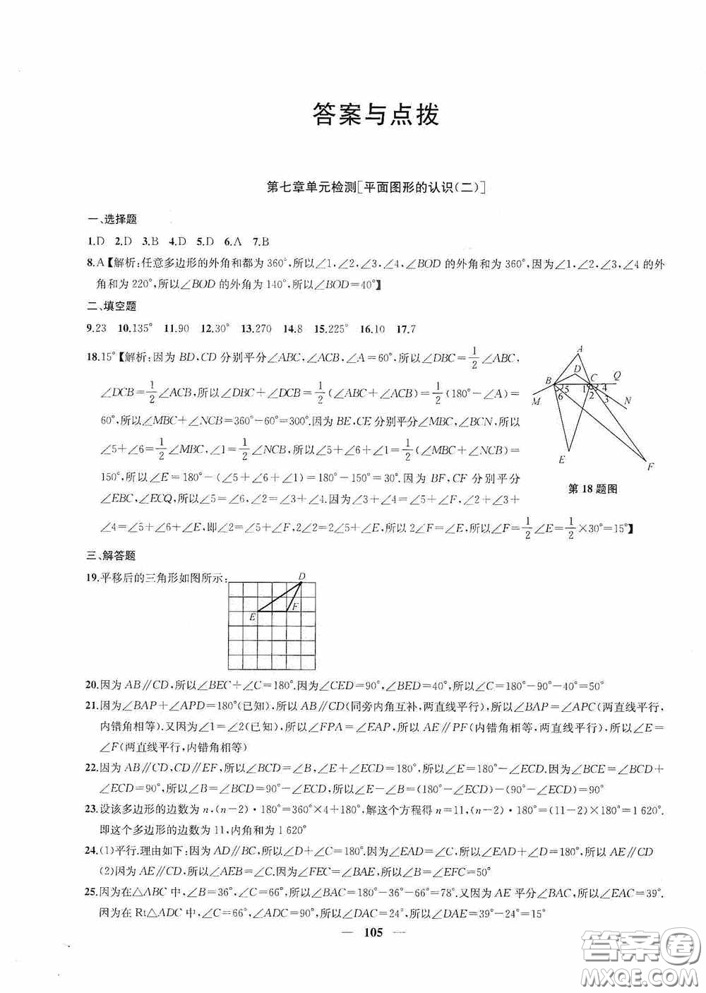 蘇州大學(xué)出版社2020版沖刺名校大試卷七年級(jí)數(shù)學(xué)下冊(cè)國(guó)標(biāo)江蘇版答案