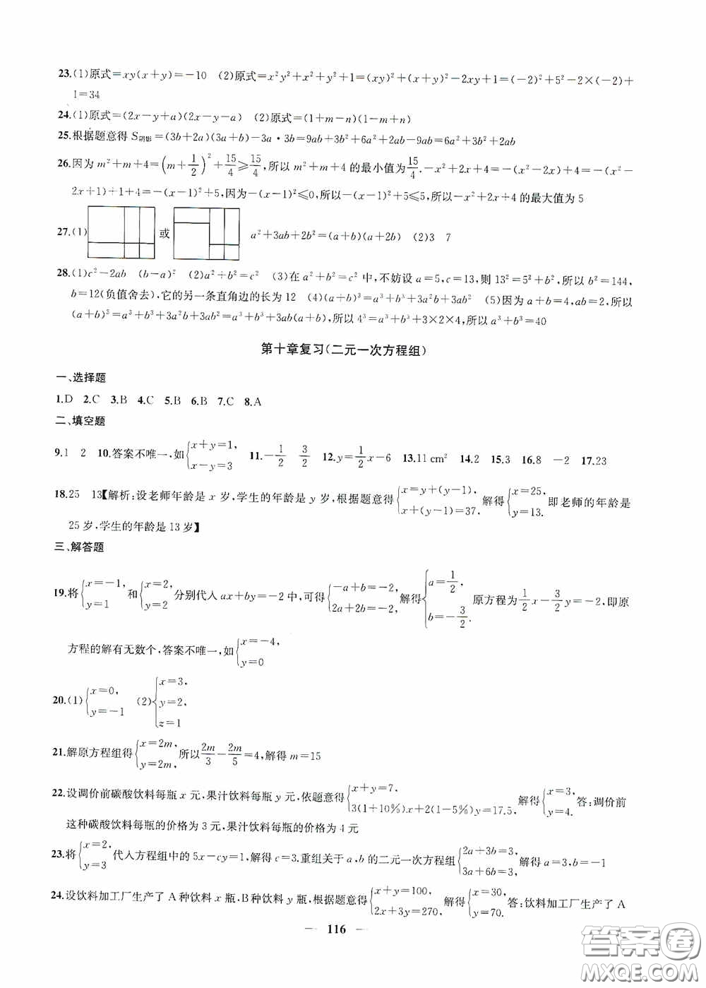 蘇州大學(xué)出版社2020版沖刺名校大試卷七年級(jí)數(shù)學(xué)下冊(cè)國(guó)標(biāo)江蘇版答案