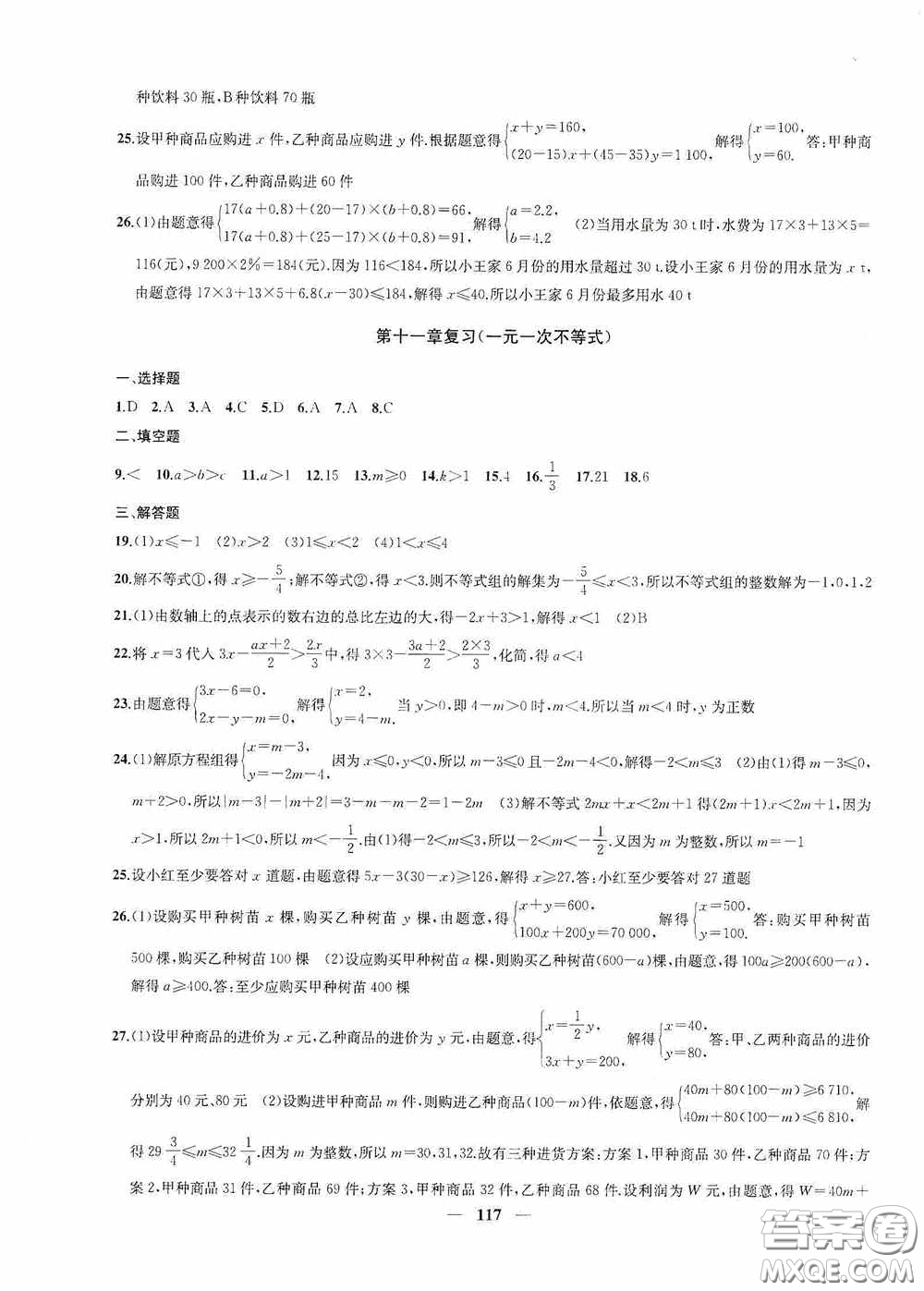 蘇州大學(xué)出版社2020版沖刺名校大試卷七年級(jí)數(shù)學(xué)下冊(cè)國(guó)標(biāo)江蘇版答案