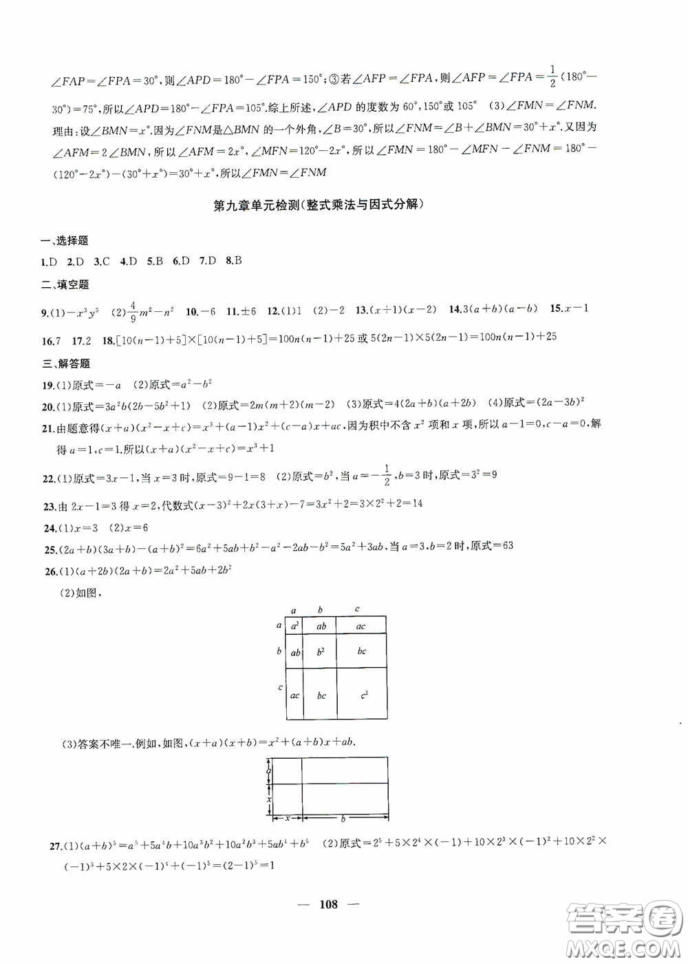 蘇州大學(xué)出版社2020版沖刺名校大試卷七年級(jí)數(shù)學(xué)下冊(cè)國(guó)標(biāo)江蘇版答案