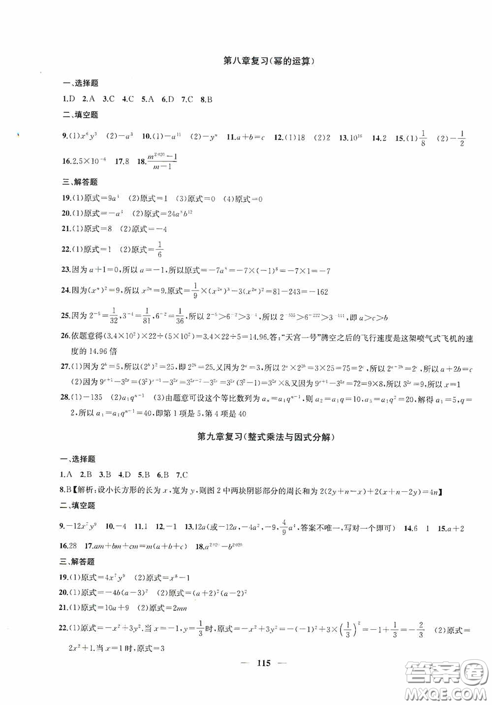 蘇州大學(xué)出版社2020版沖刺名校大試卷七年級(jí)數(shù)學(xué)下冊(cè)國(guó)標(biāo)江蘇版答案