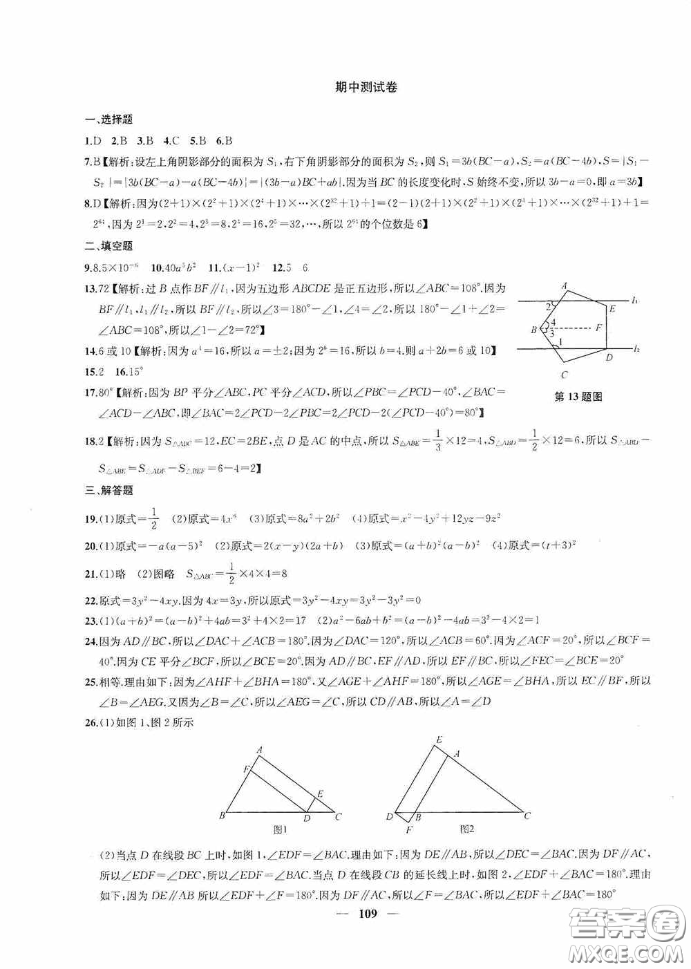 蘇州大學(xué)出版社2020版沖刺名校大試卷七年級(jí)數(shù)學(xué)下冊(cè)國(guó)標(biāo)江蘇版答案