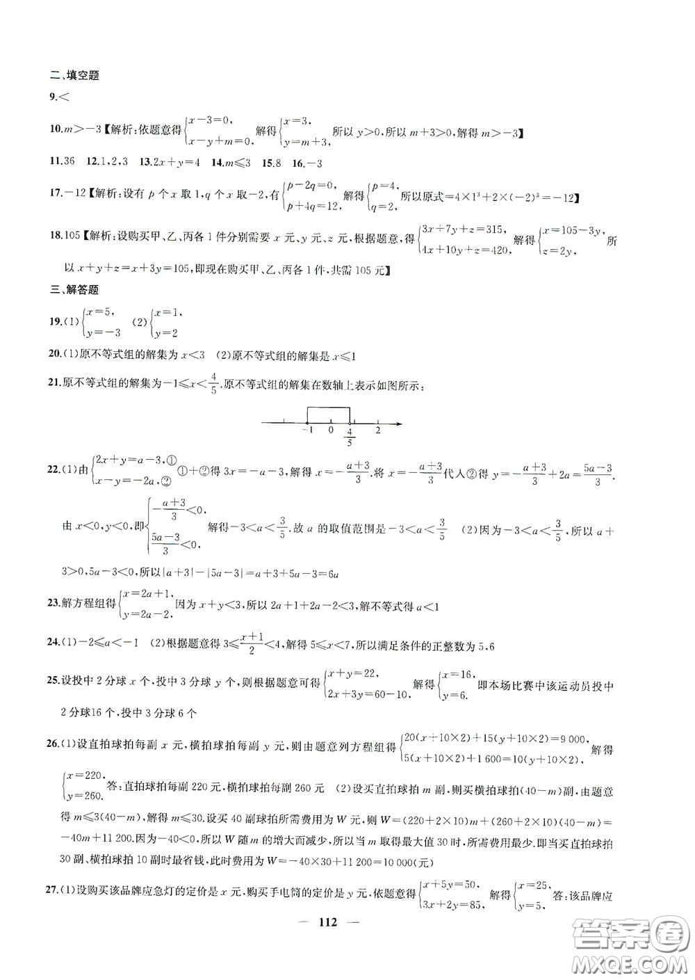 蘇州大學(xué)出版社2020版沖刺名校大試卷七年級(jí)數(shù)學(xué)下冊(cè)國(guó)標(biāo)江蘇版答案