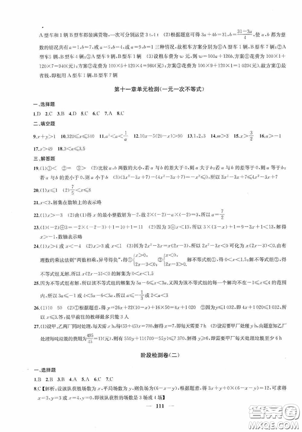 蘇州大學(xué)出版社2020版沖刺名校大試卷七年級(jí)數(shù)學(xué)下冊(cè)國(guó)標(biāo)江蘇版答案