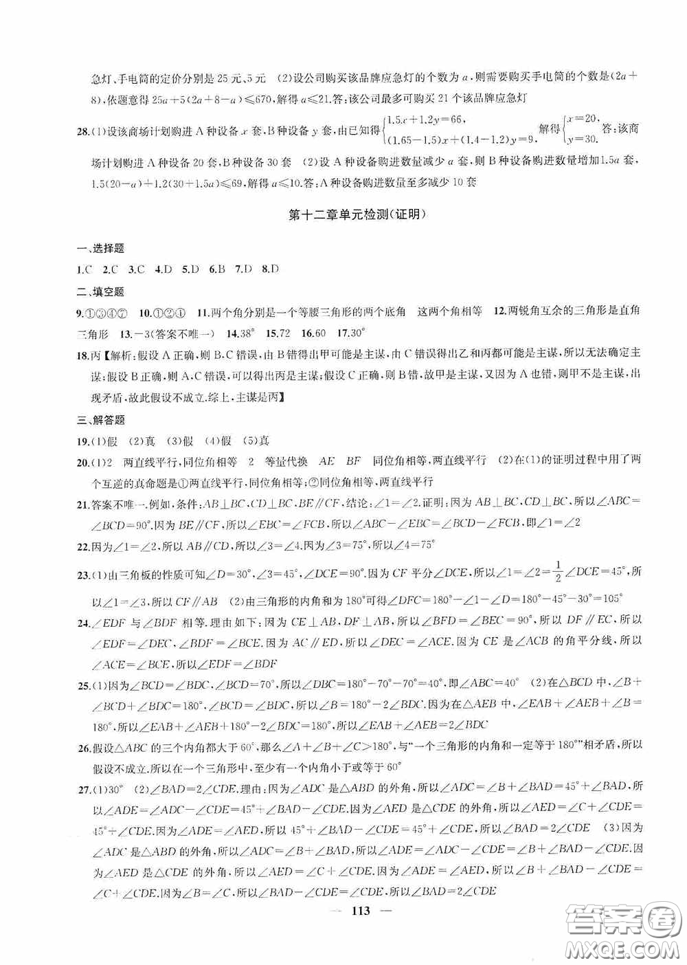 蘇州大學(xué)出版社2020版沖刺名校大試卷七年級(jí)數(shù)學(xué)下冊(cè)國(guó)標(biāo)江蘇版答案