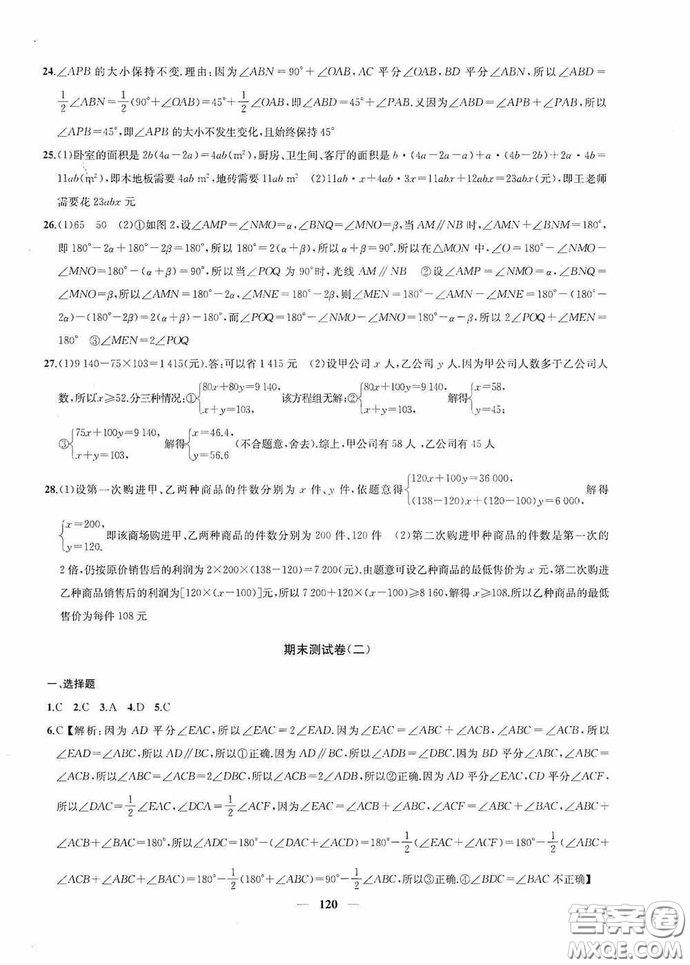 蘇州大學(xué)出版社2020版沖刺名校大試卷七年級(jí)數(shù)學(xué)下冊(cè)國(guó)標(biāo)江蘇版答案