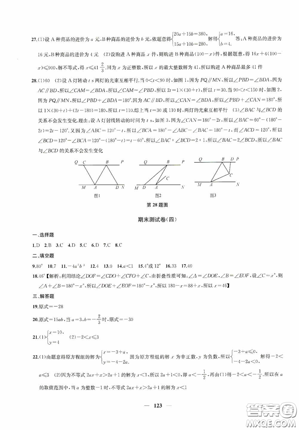 蘇州大學(xué)出版社2020版沖刺名校大試卷七年級(jí)數(shù)學(xué)下冊(cè)國(guó)標(biāo)江蘇版答案