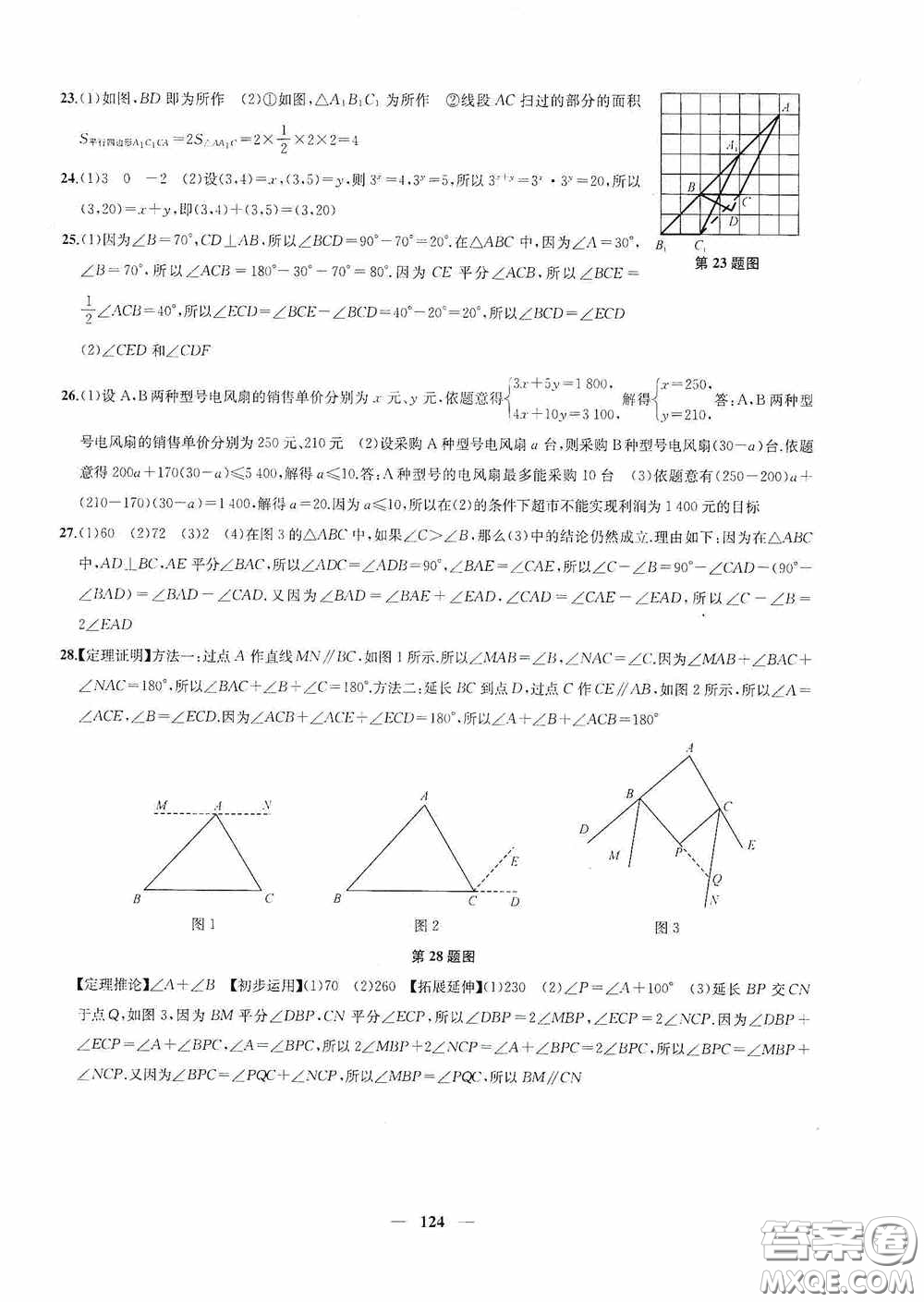 蘇州大學(xué)出版社2020版沖刺名校大試卷七年級(jí)數(shù)學(xué)下冊(cè)國(guó)標(biāo)江蘇版答案