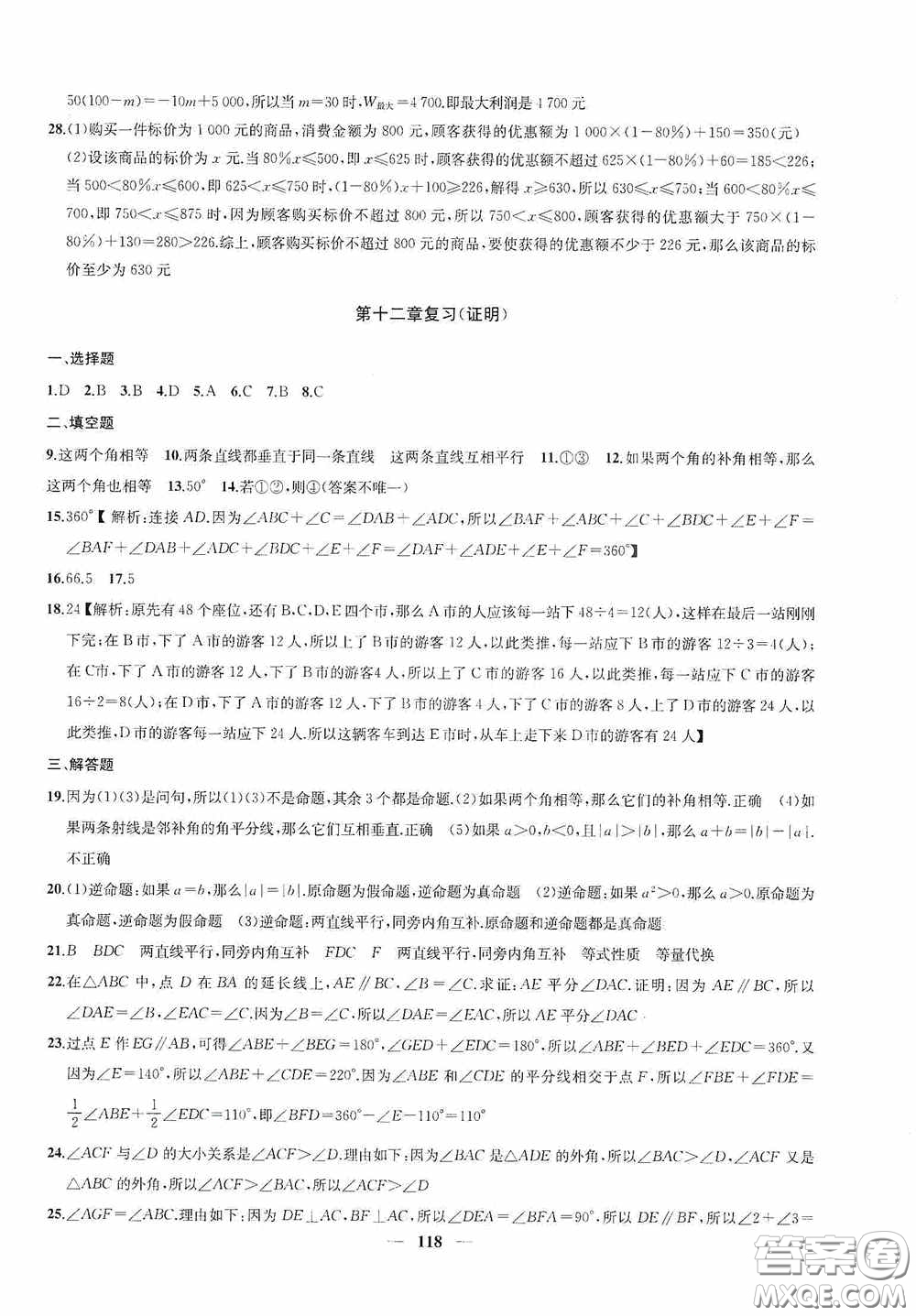 蘇州大學(xué)出版社2020版沖刺名校大試卷七年級(jí)數(shù)學(xué)下冊(cè)國(guó)標(biāo)江蘇版答案