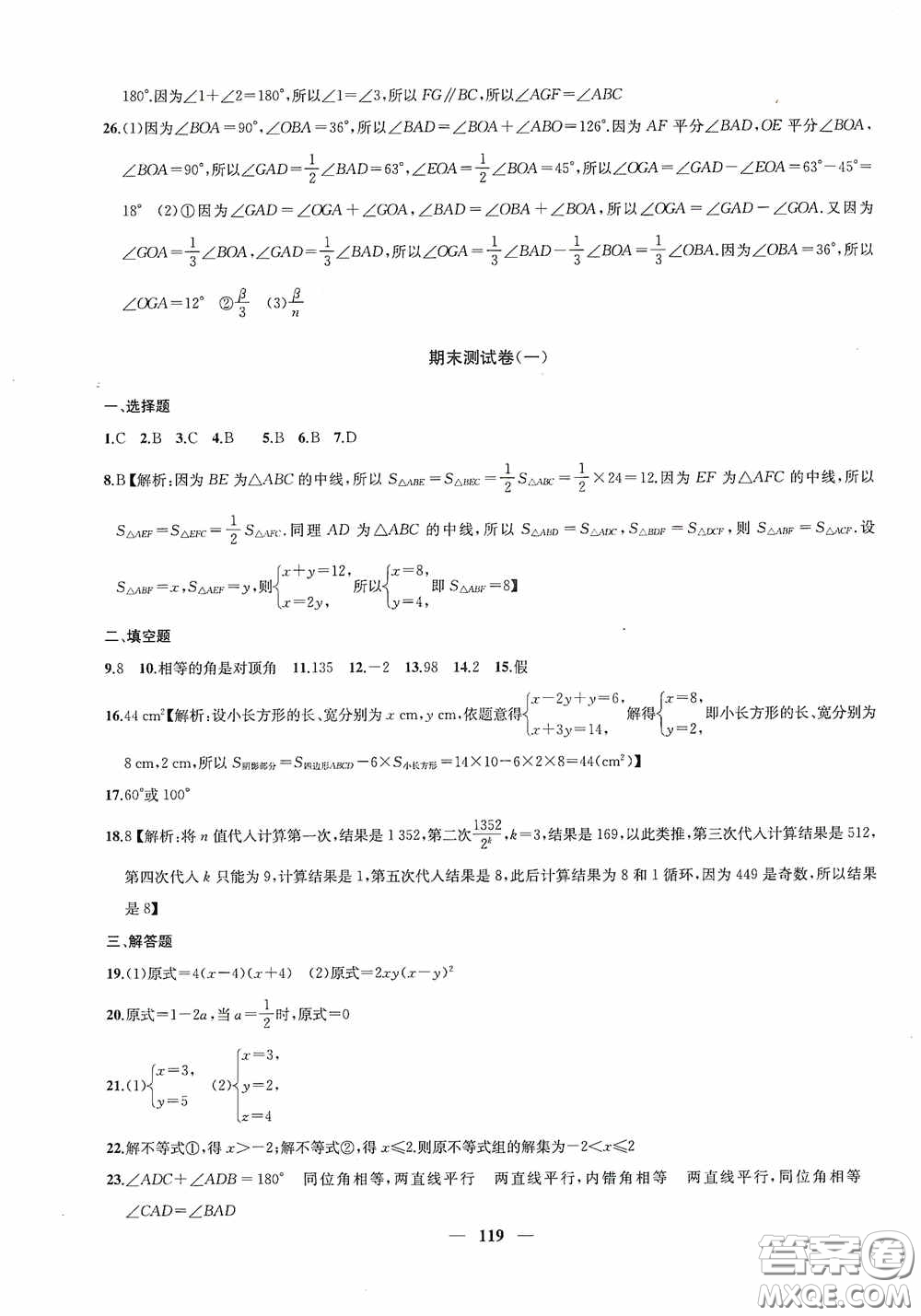 蘇州大學(xué)出版社2020版沖刺名校大試卷七年級(jí)數(shù)學(xué)下冊(cè)國(guó)標(biāo)江蘇版答案