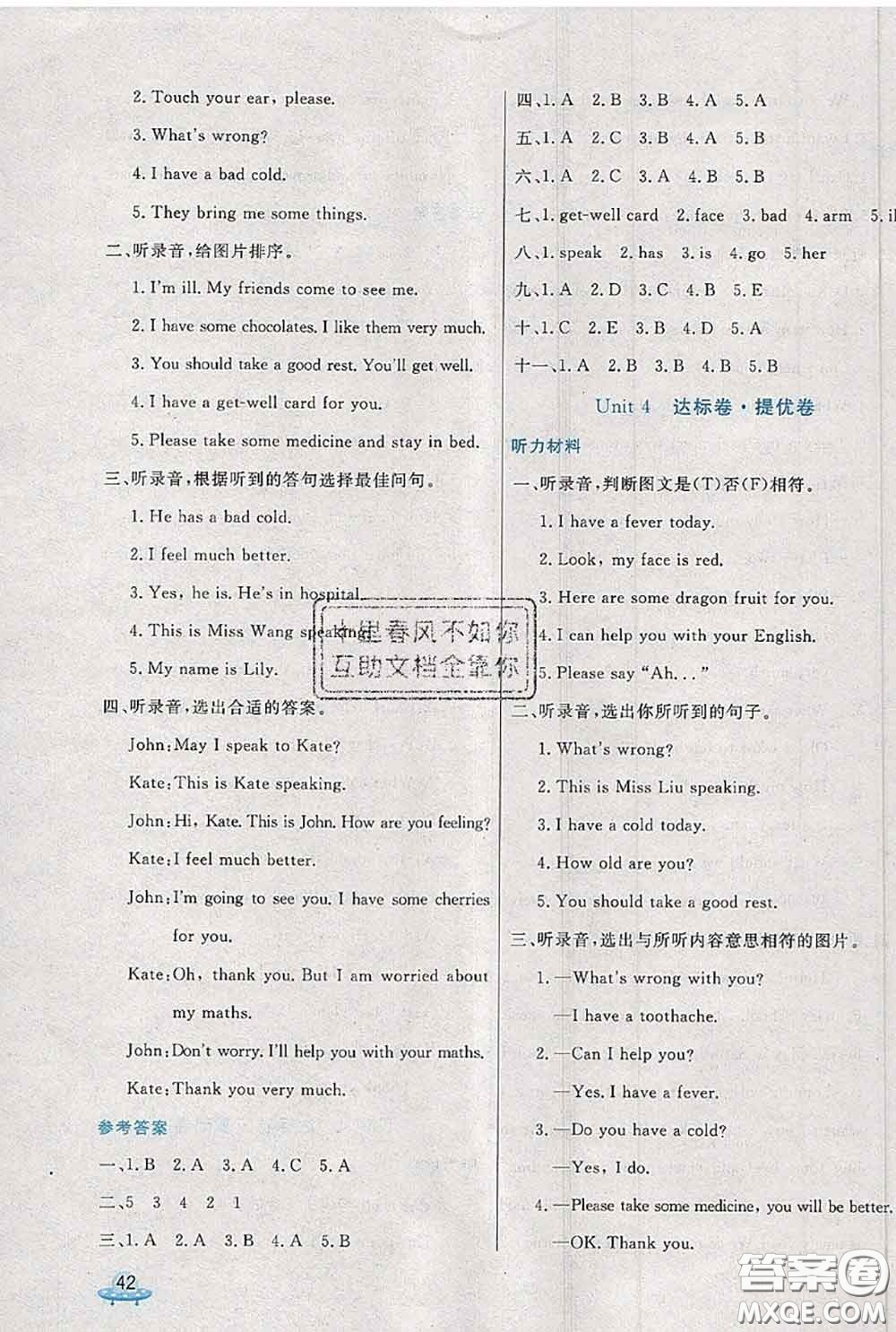 2020新版黃岡全優(yōu)卷五年級英語下冊人教精通版答案