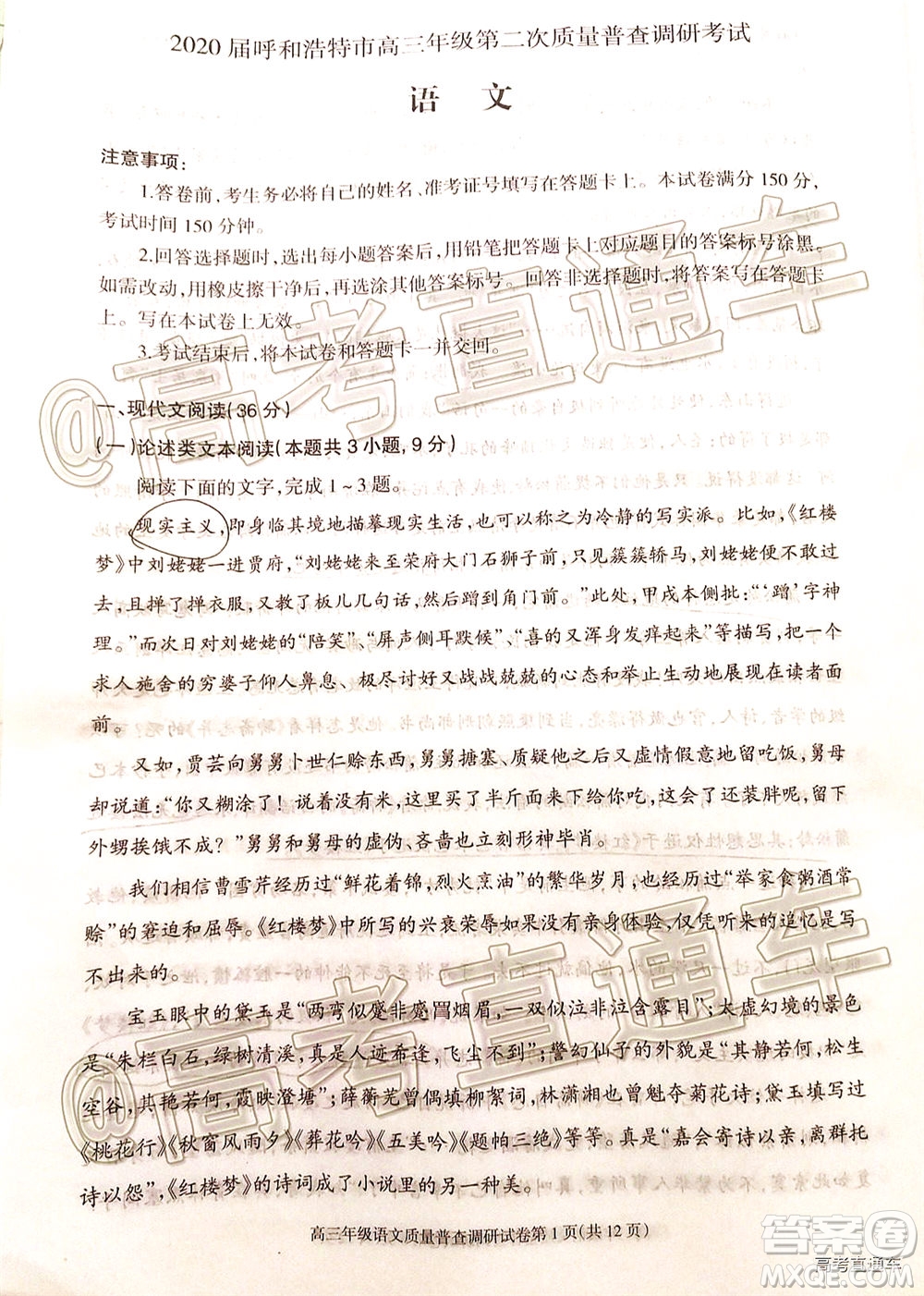 2020年呼和浩特市高三年級(jí)第二次普查調(diào)研考試語(yǔ)文試題及答案
