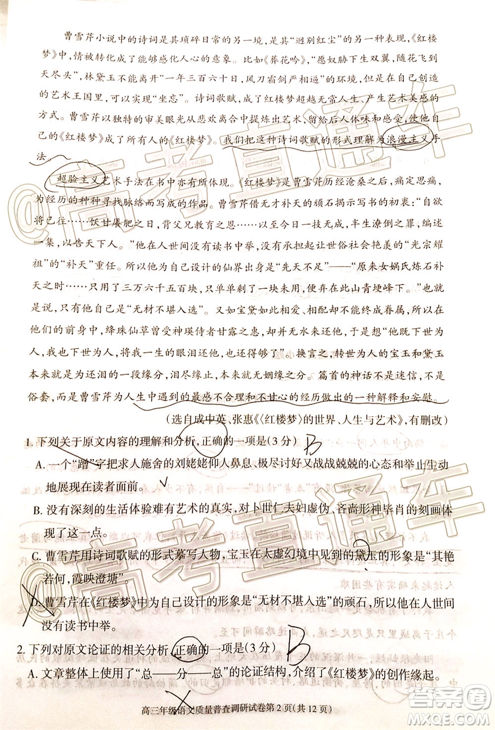 2020年呼和浩特市高三年級(jí)第二次普查調(diào)研考試語(yǔ)文試題及答案