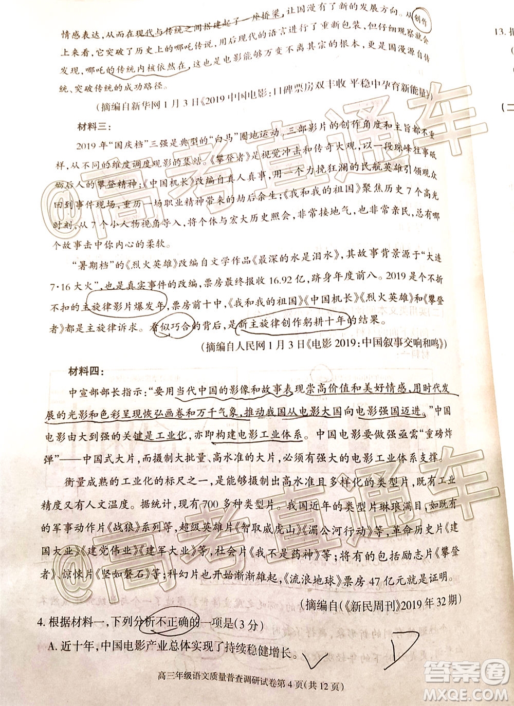 2020年呼和浩特市高三年級(jí)第二次普查調(diào)研考試語(yǔ)文試題及答案