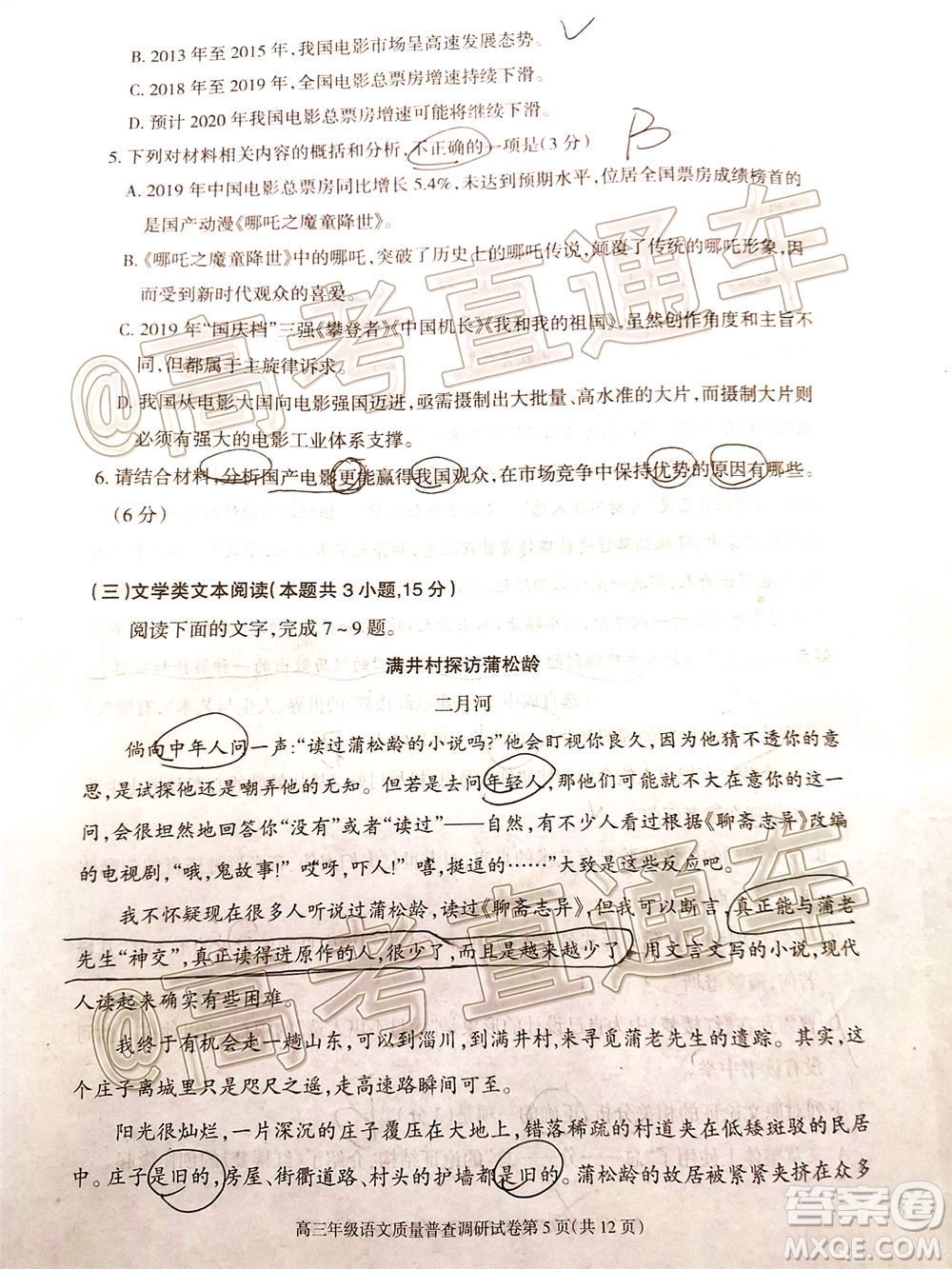 2020年呼和浩特市高三年級(jí)第二次普查調(diào)研考試語(yǔ)文試題及答案