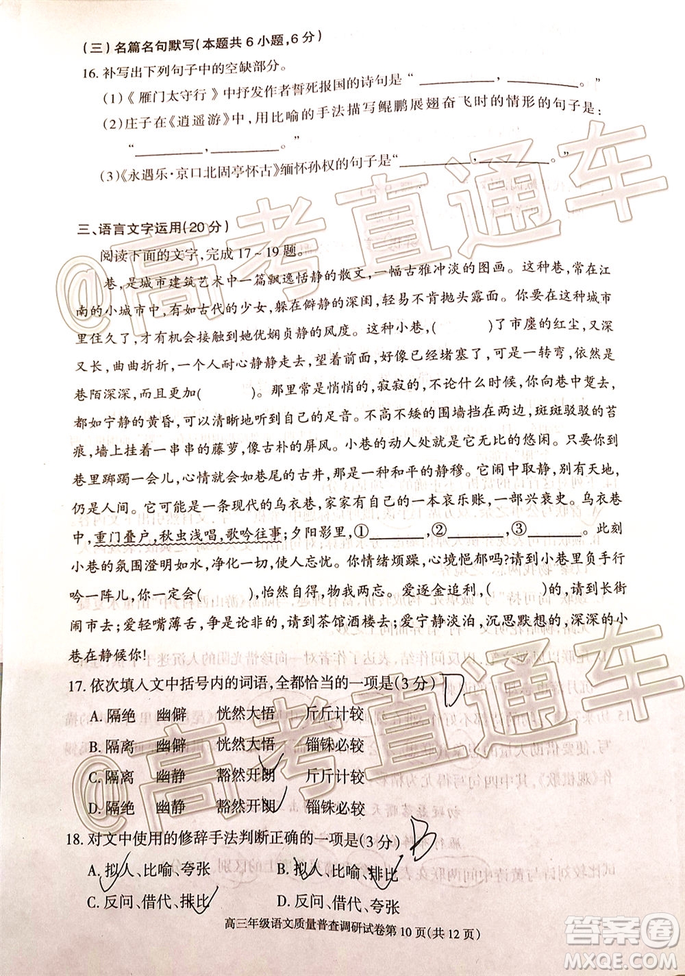 2020年呼和浩特市高三年級(jí)第二次普查調(diào)研考試語(yǔ)文試題及答案