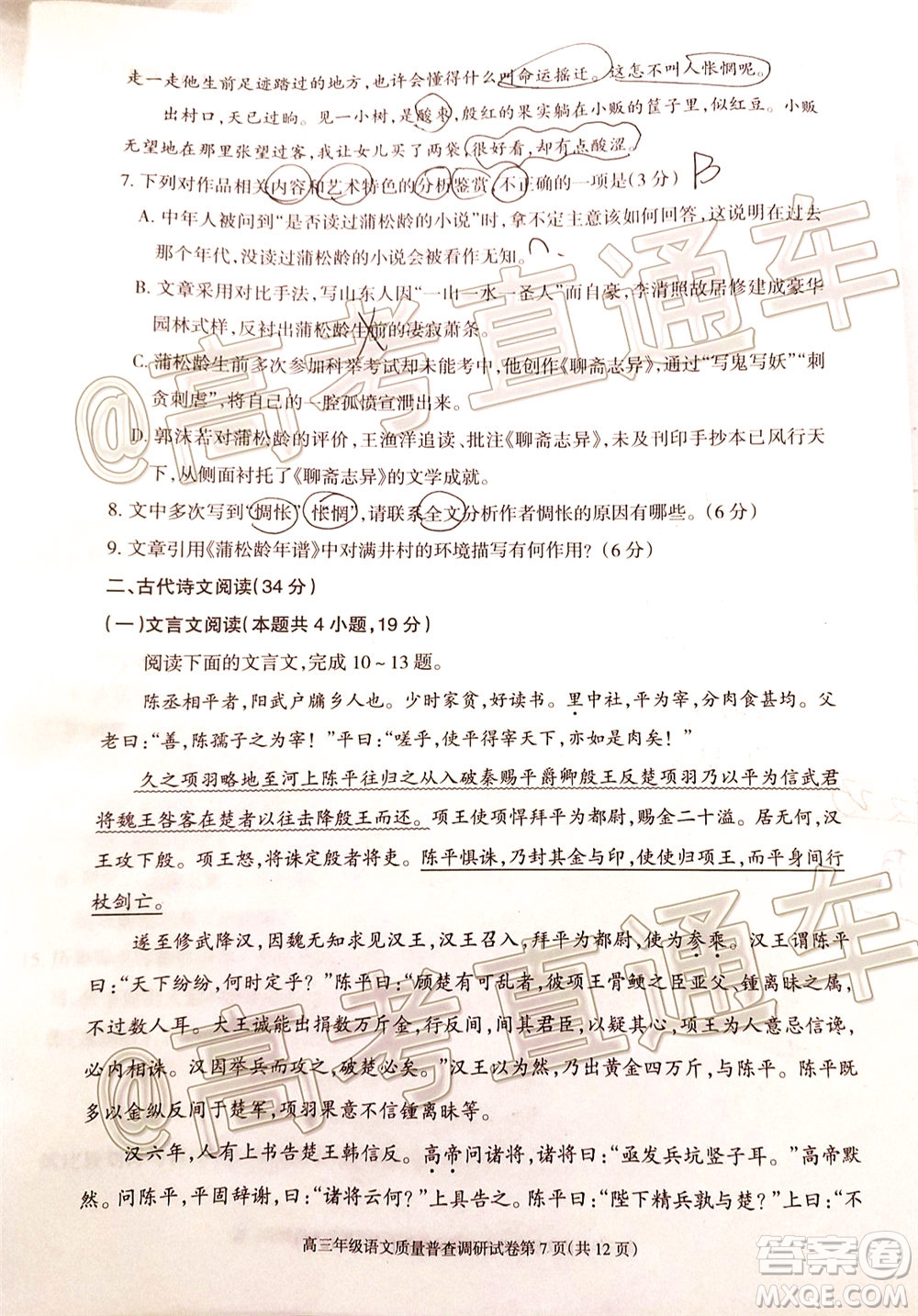 2020年呼和浩特市高三年級(jí)第二次普查調(diào)研考試語(yǔ)文試題及答案