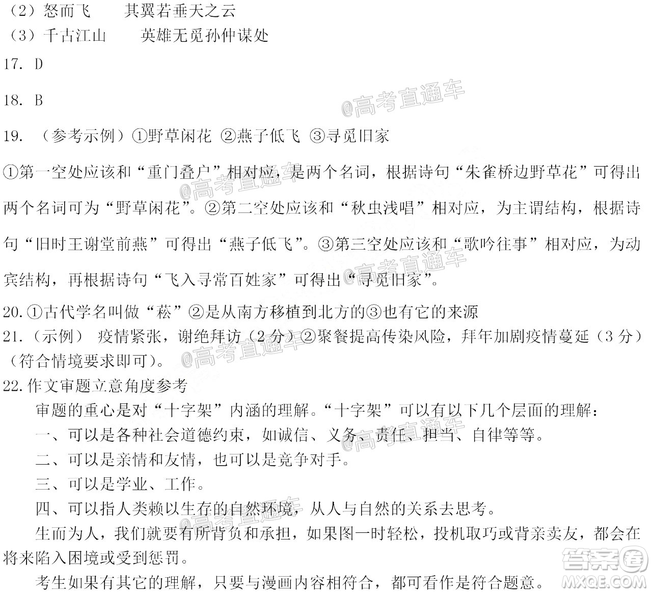 2020年呼和浩特市高三年級(jí)第二次普查調(diào)研考試語(yǔ)文試題及答案