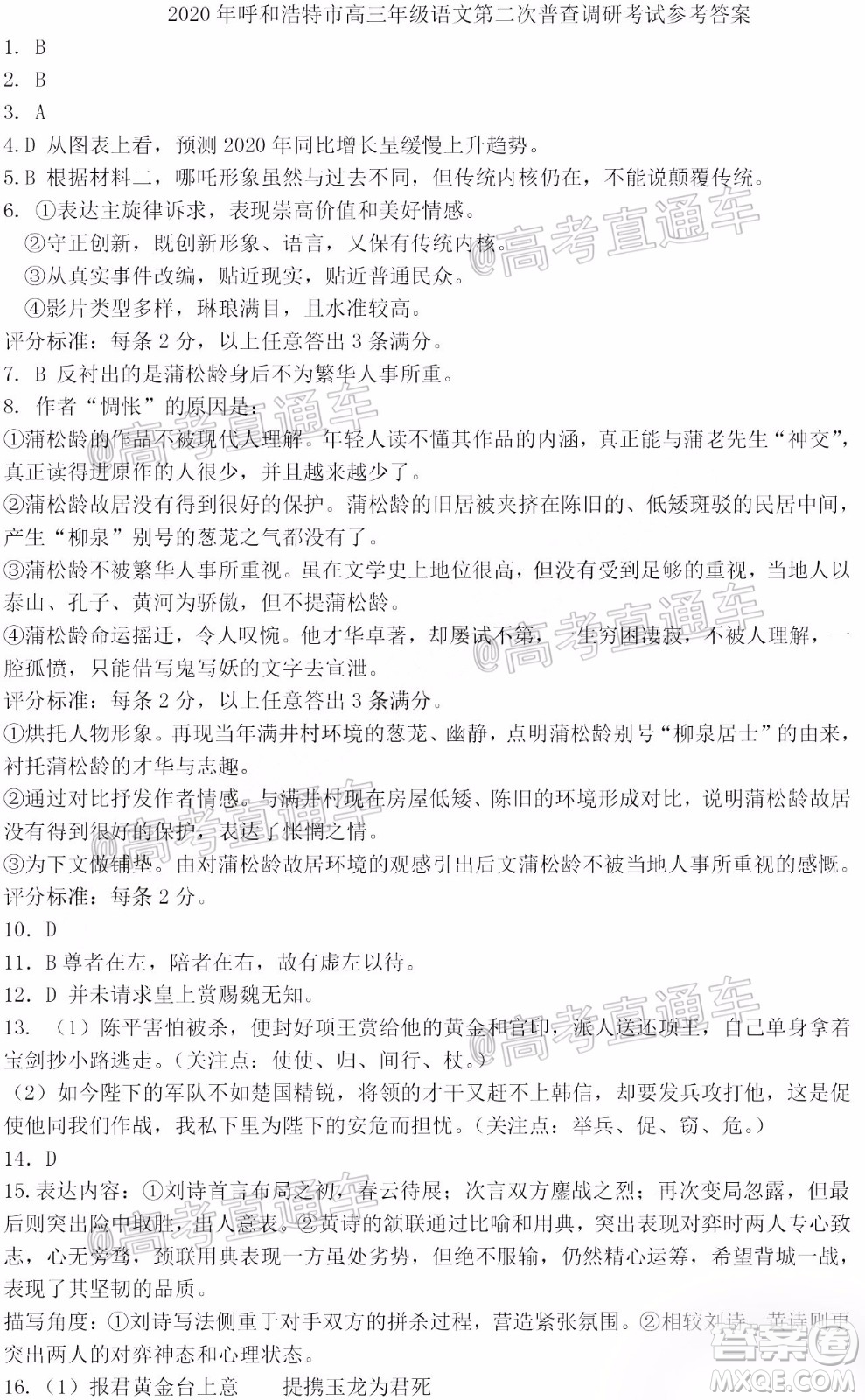 2020年呼和浩特市高三年級(jí)第二次普查調(diào)研考試語(yǔ)文試題及答案