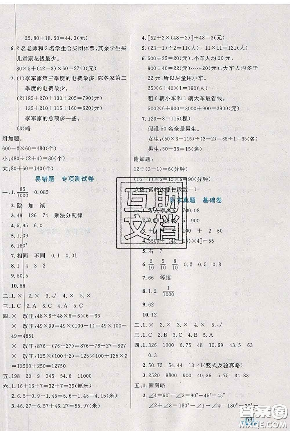 2020新版黃岡全優(yōu)卷四年級數(shù)學下冊人教版答案
