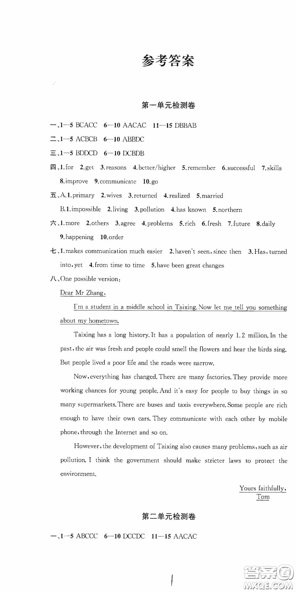 蘇州大學(xué)出版社2020版沖刺名校大試卷八年級英語下冊國標(biāo)江蘇版答案