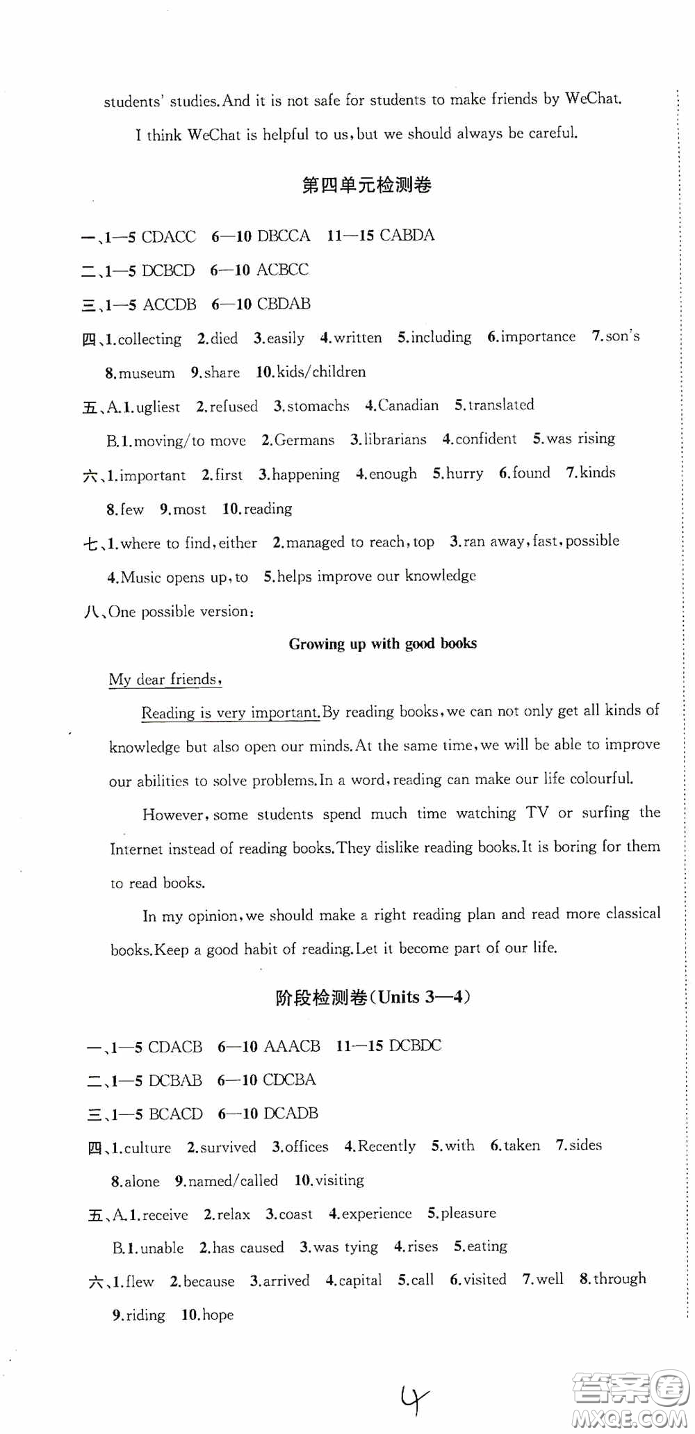 蘇州大學(xué)出版社2020版沖刺名校大試卷八年級英語下冊國標(biāo)江蘇版答案