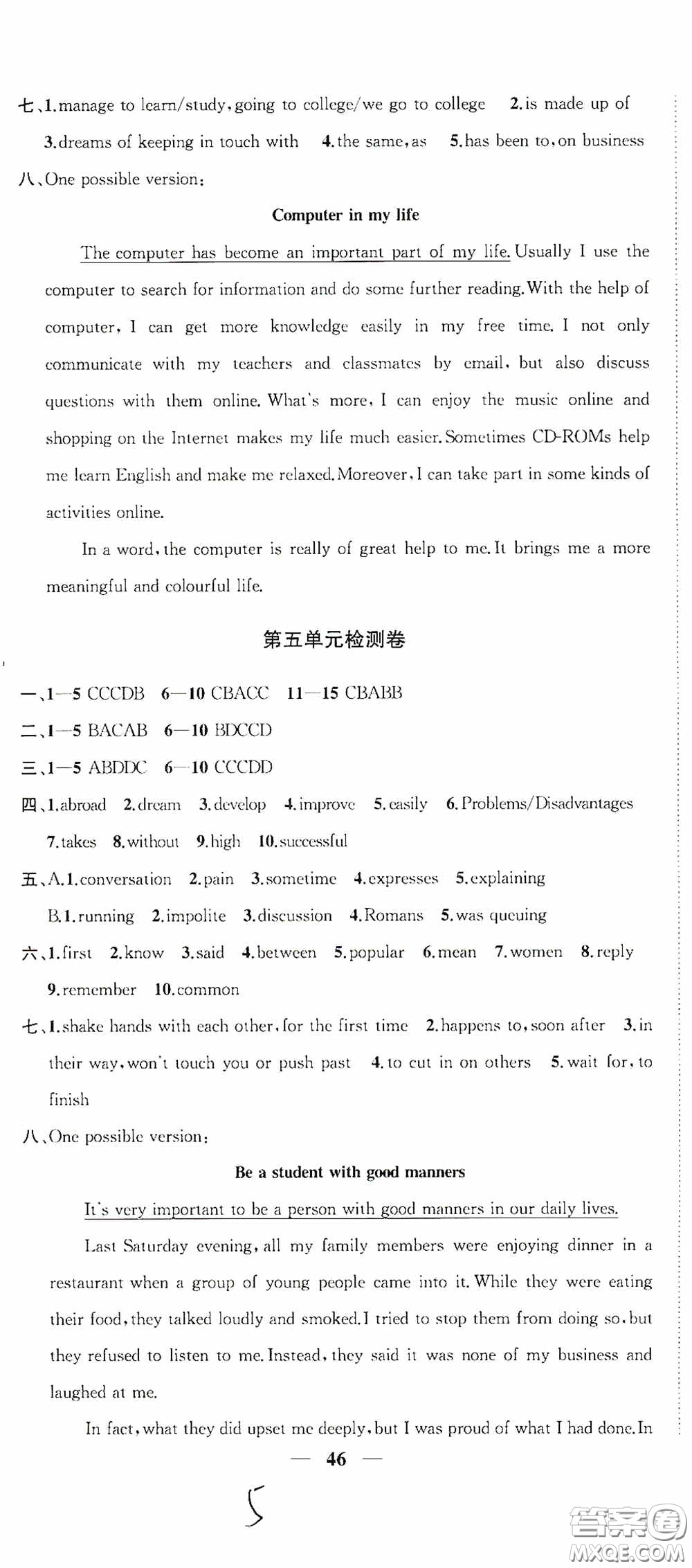 蘇州大學(xué)出版社2020版沖刺名校大試卷八年級英語下冊國標(biāo)江蘇版答案