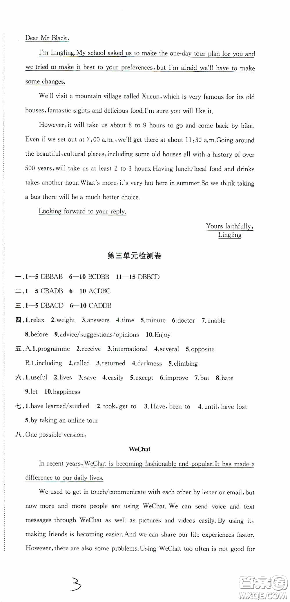 蘇州大學(xué)出版社2020版沖刺名校大試卷八年級英語下冊國標(biāo)江蘇版答案