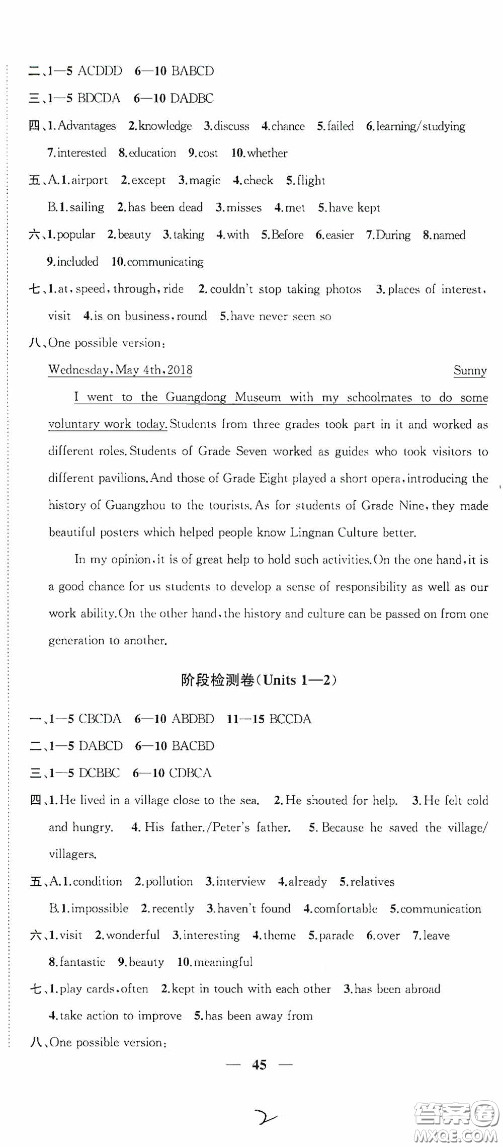 蘇州大學(xué)出版社2020版沖刺名校大試卷八年級英語下冊國標(biāo)江蘇版答案