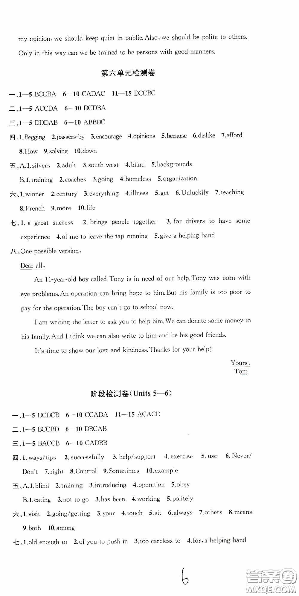蘇州大學(xué)出版社2020版沖刺名校大試卷八年級英語下冊國標(biāo)江蘇版答案