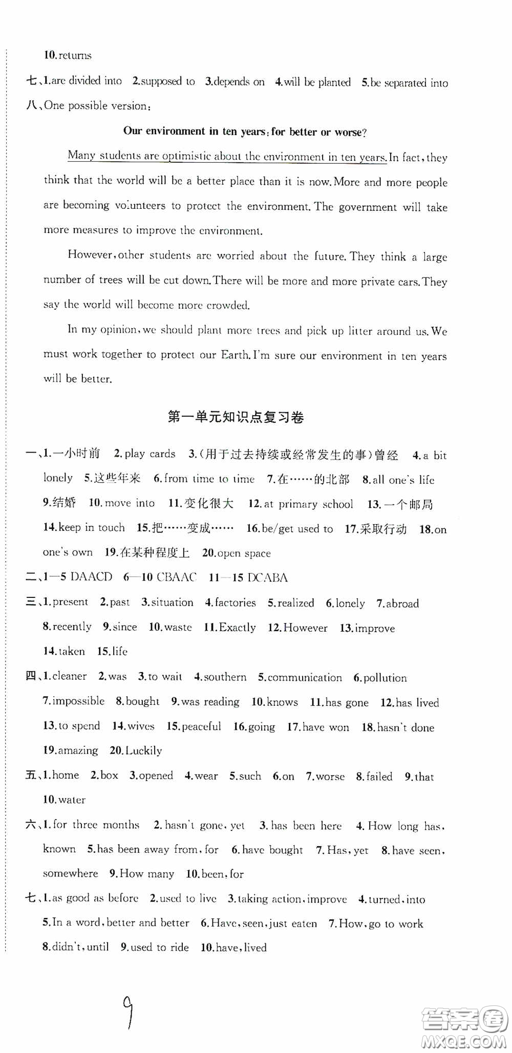 蘇州大學(xué)出版社2020版沖刺名校大試卷八年級英語下冊國標(biāo)江蘇版答案