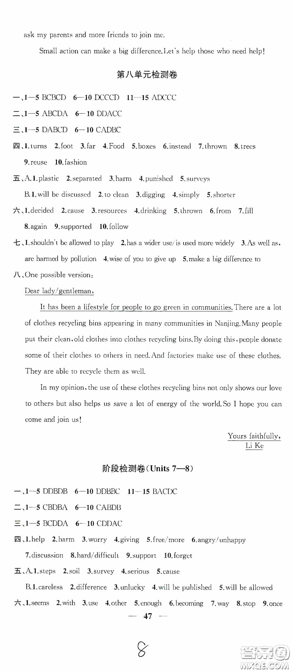 蘇州大學(xué)出版社2020版沖刺名校大試卷八年級英語下冊國標(biāo)江蘇版答案