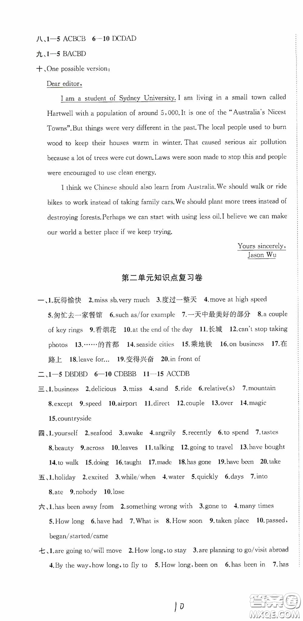 蘇州大學(xué)出版社2020版沖刺名校大試卷八年級英語下冊國標(biāo)江蘇版答案