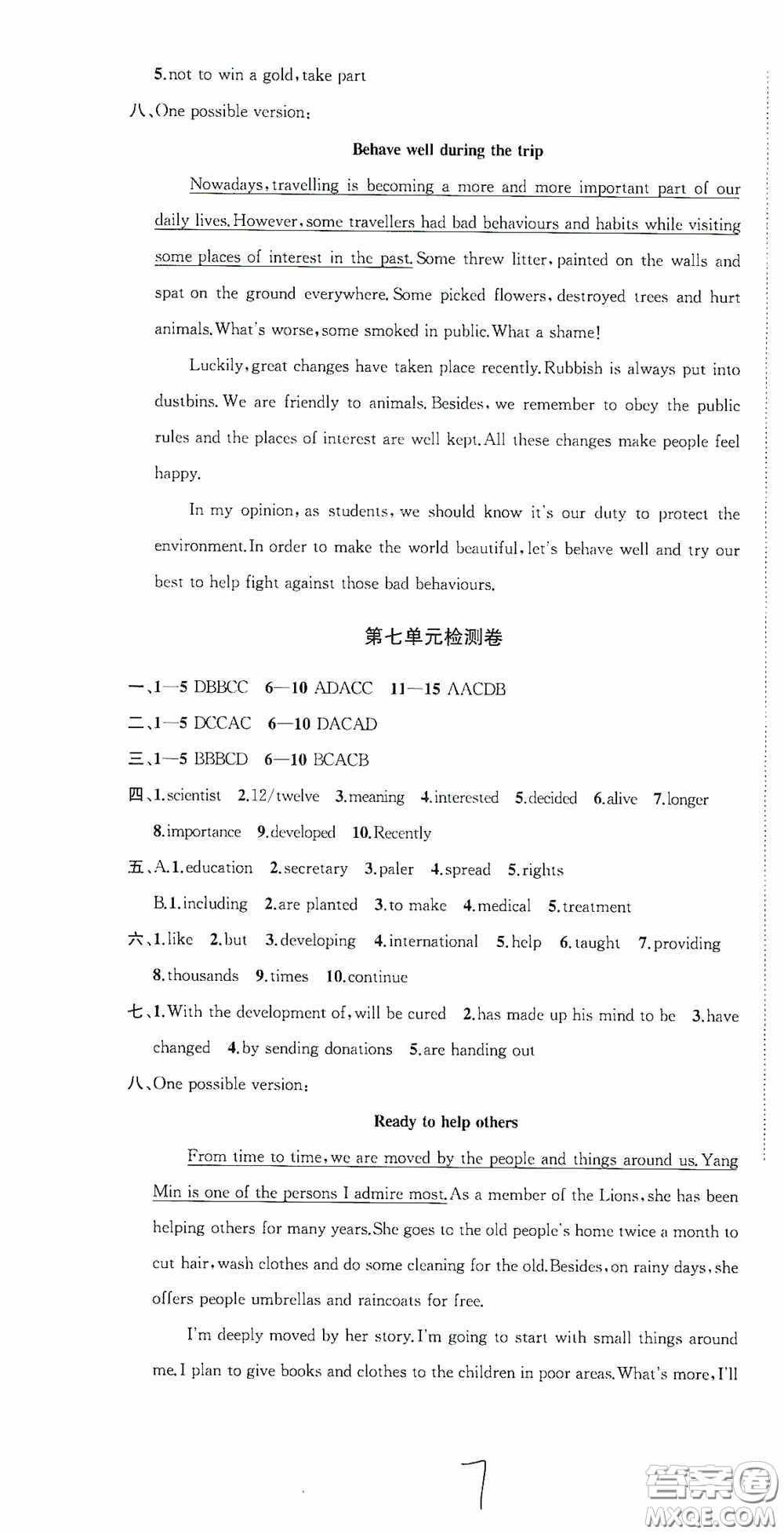 蘇州大學(xué)出版社2020版沖刺名校大試卷八年級英語下冊國標(biāo)江蘇版答案