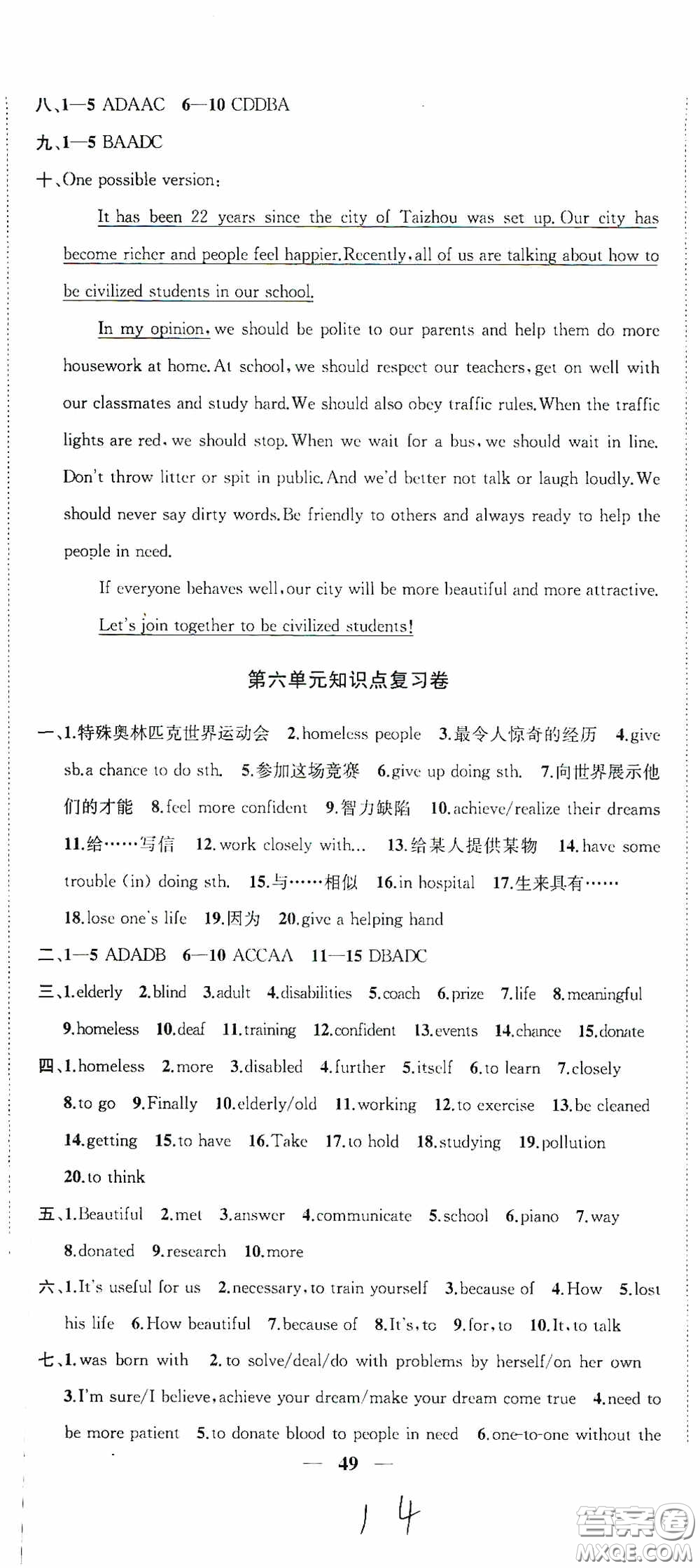 蘇州大學(xué)出版社2020版沖刺名校大試卷八年級英語下冊國標(biāo)江蘇版答案