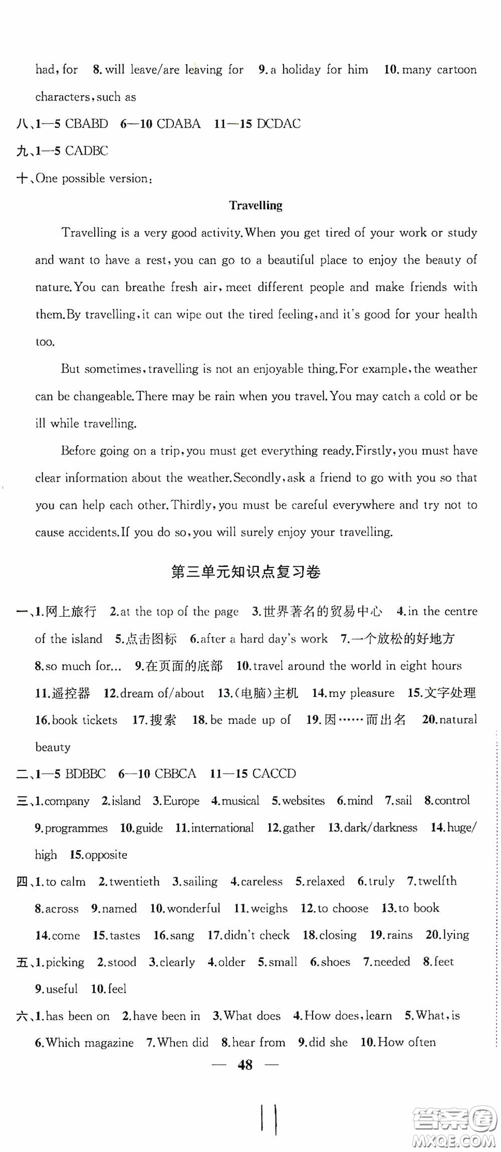 蘇州大學(xué)出版社2020版沖刺名校大試卷八年級英語下冊國標(biāo)江蘇版答案